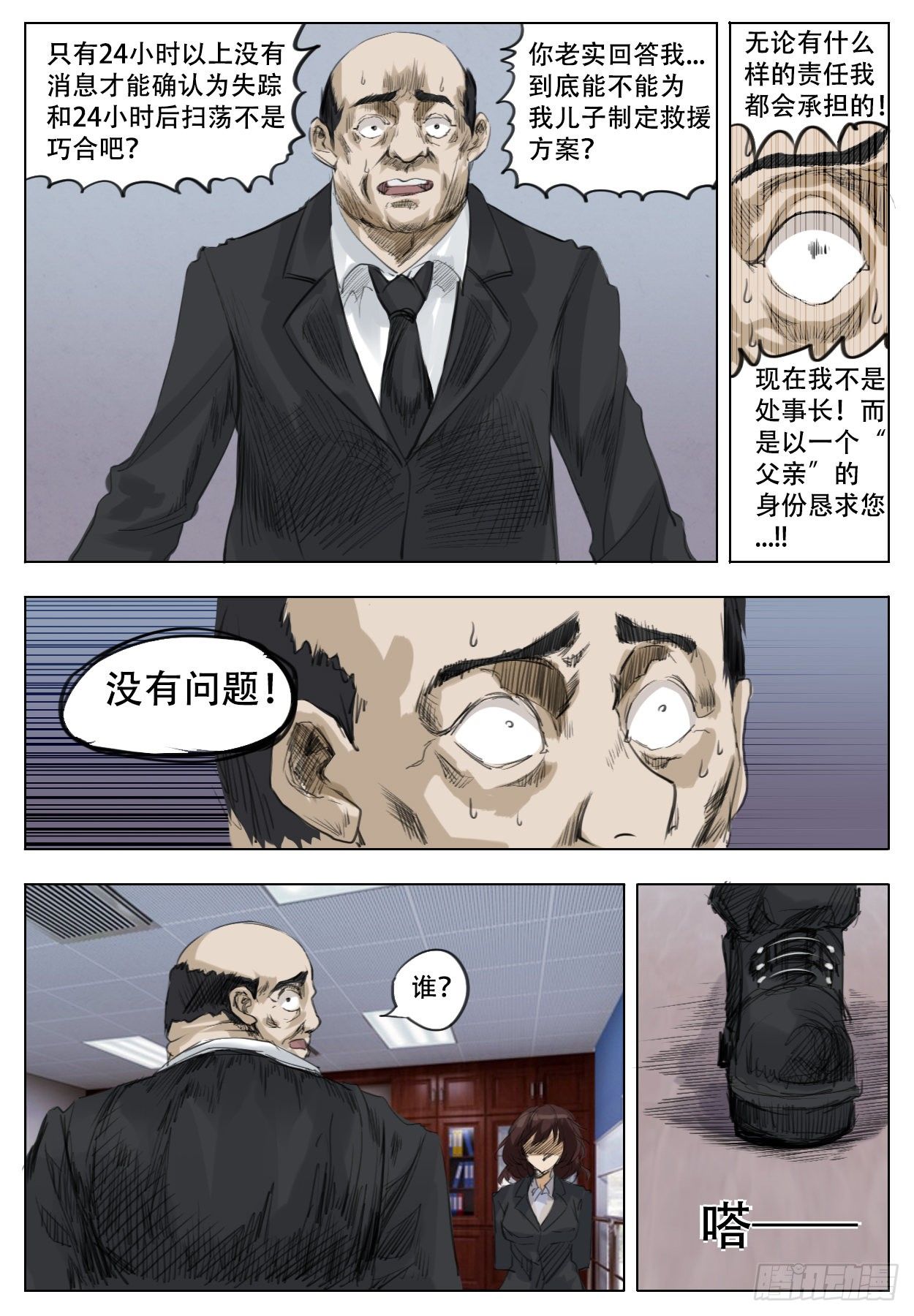 《终末（尸灾异变）》工作 第10页