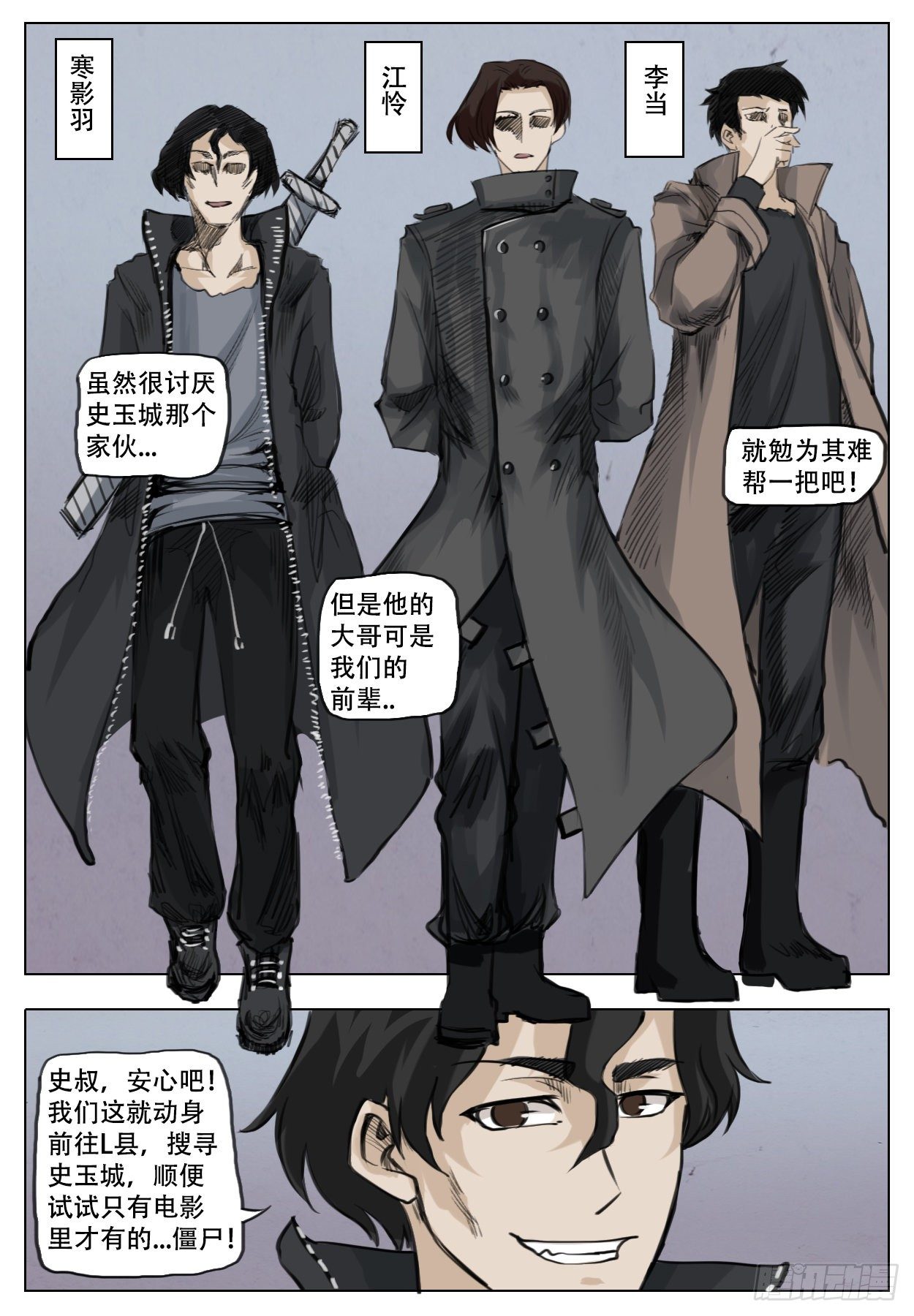 《终末（尸灾异变）》工作 第11页