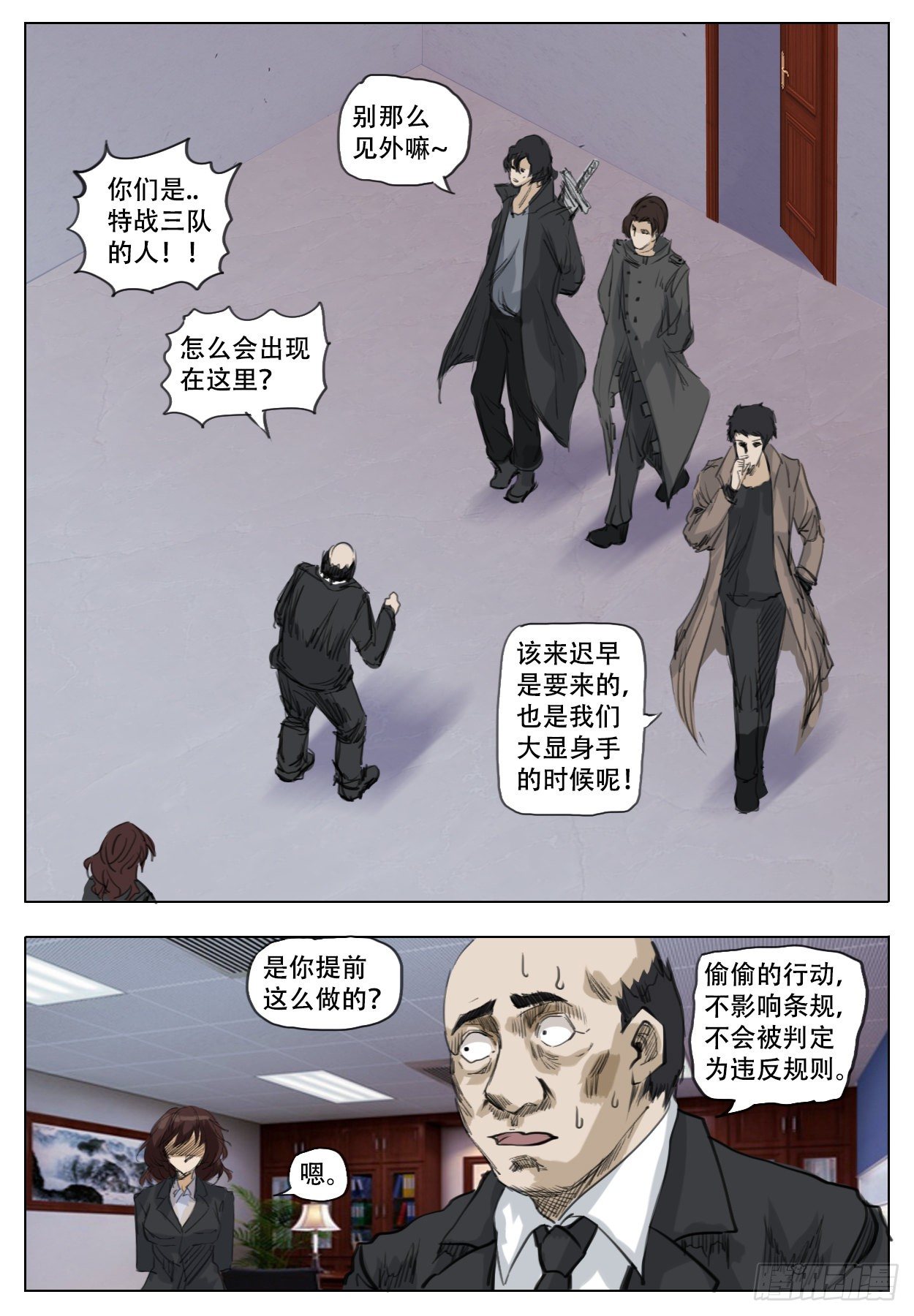 《终末（尸灾异变）》工作 第12页
