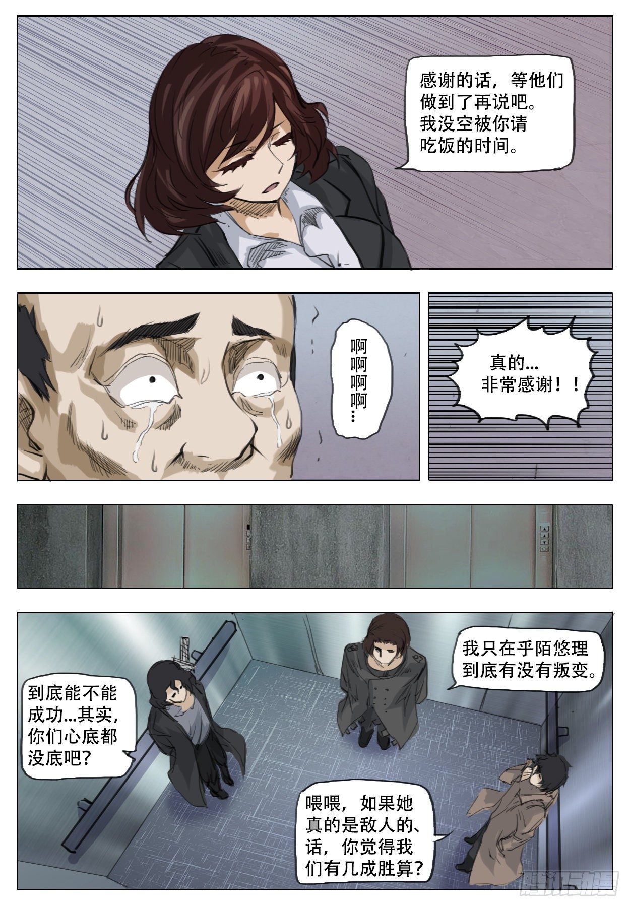 《终末（尸灾异变）》工作 第13页