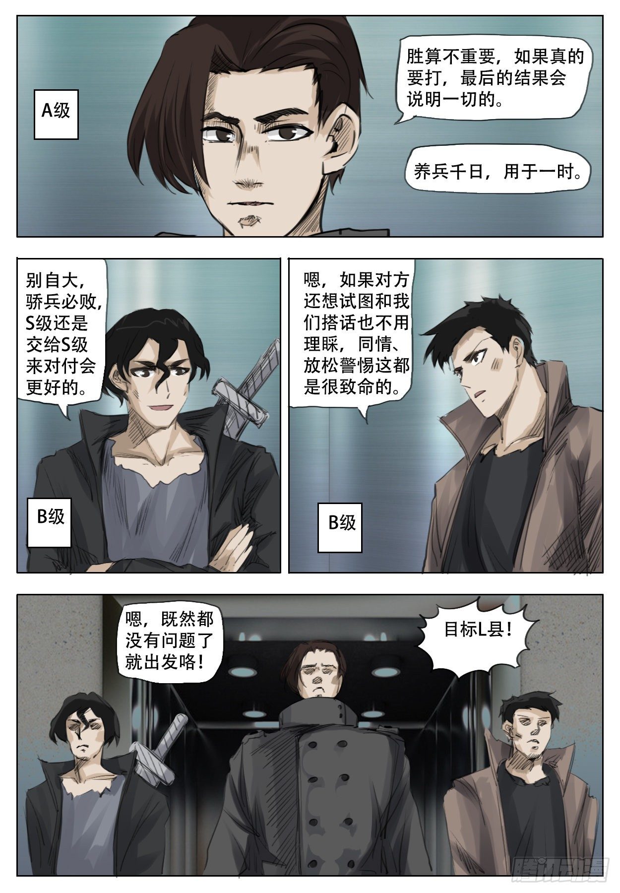 《终末（尸灾异变）》工作 第14页