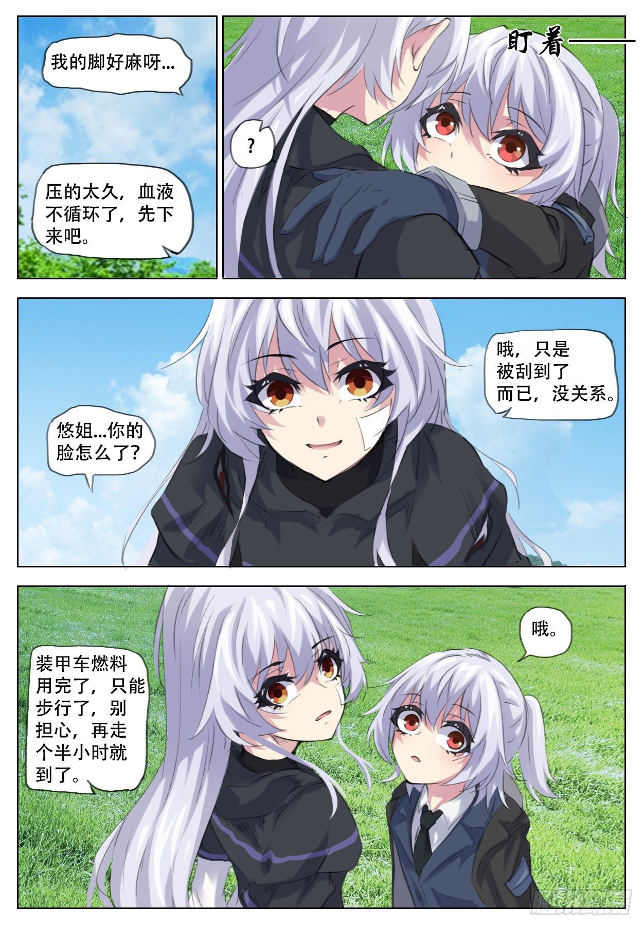 《终末（尸灾异变）》工作 第16页