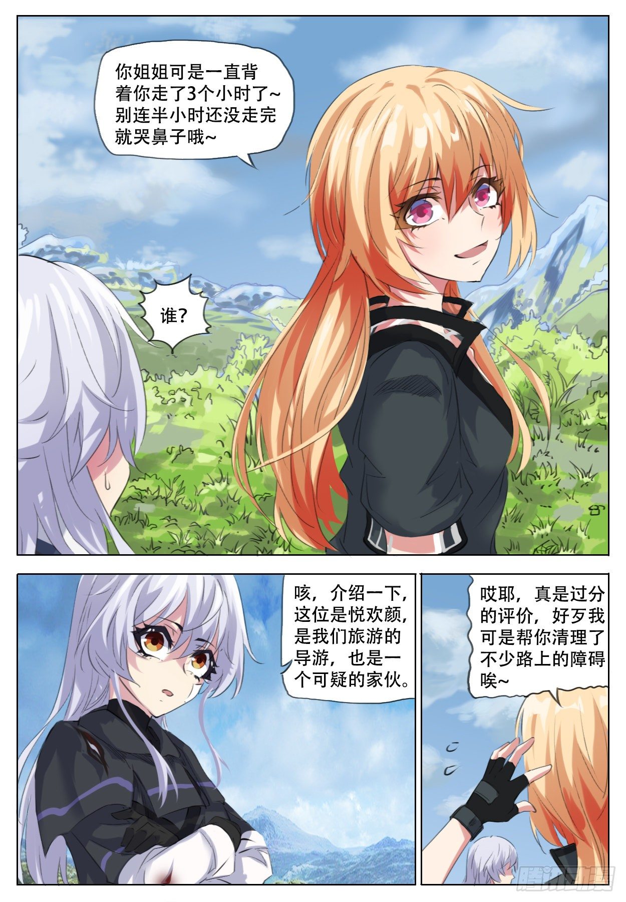《终末（尸灾异变）》工作 第17页