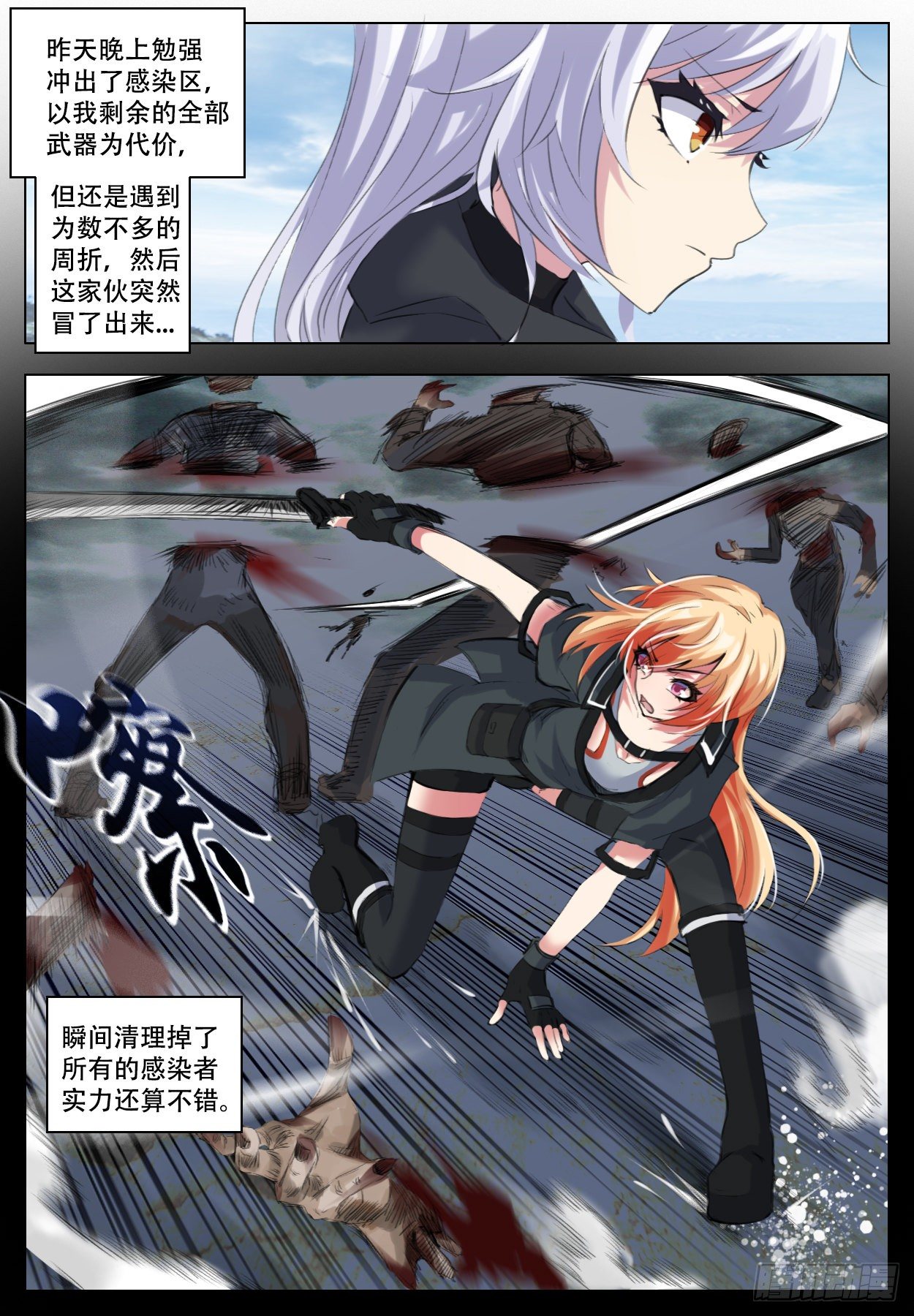 《终末（尸灾异变）》工作 第18页