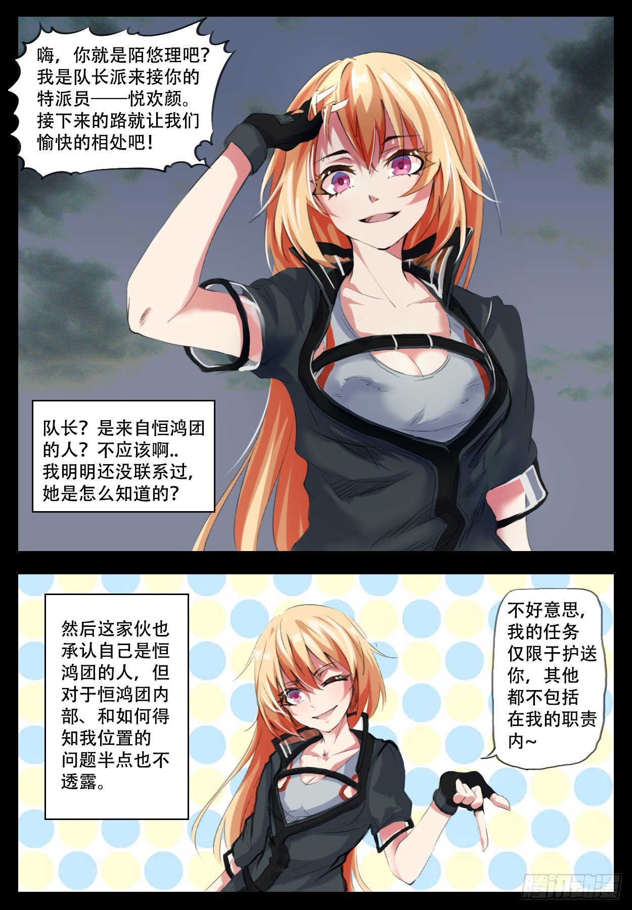 《终末（尸灾异变）》工作 第19页
