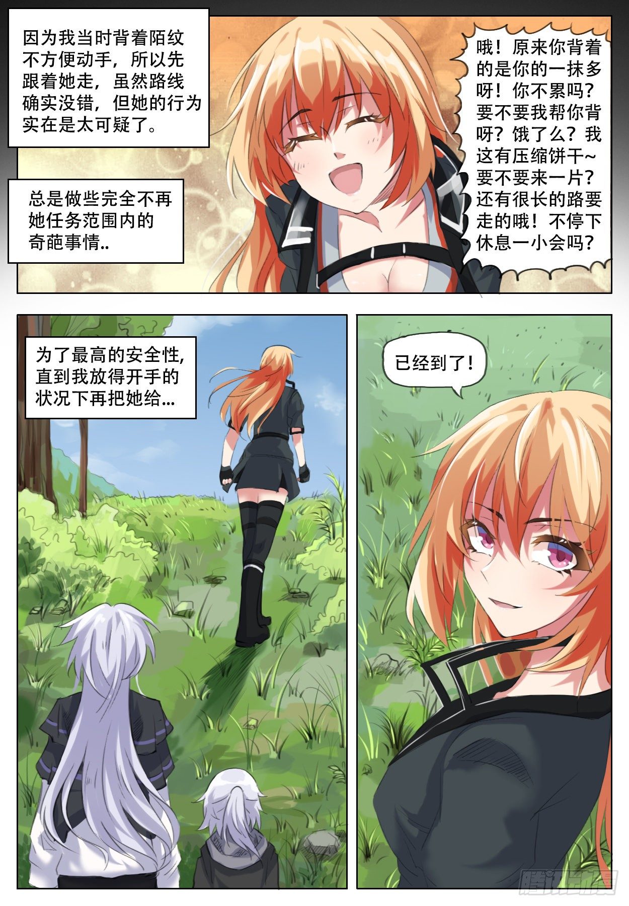《终末（尸灾异变）》工作 第20页