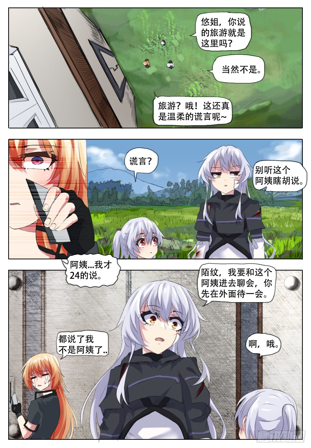 《终末（尸灾异变）》工作 第22页