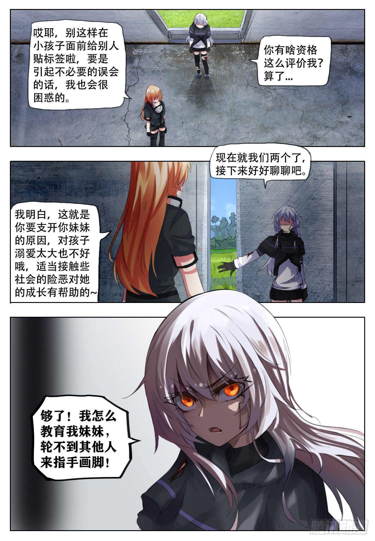 《终末（尸灾异变）》工作 第23页