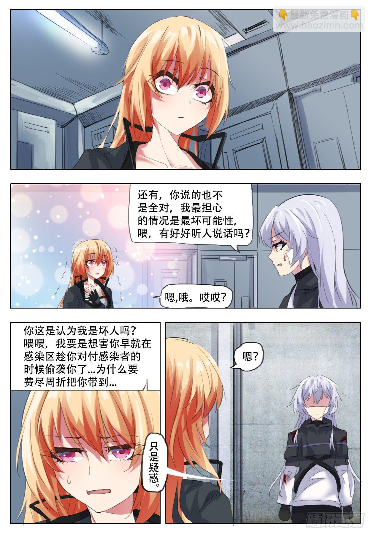《终末（尸灾异变）》工作 第24页
