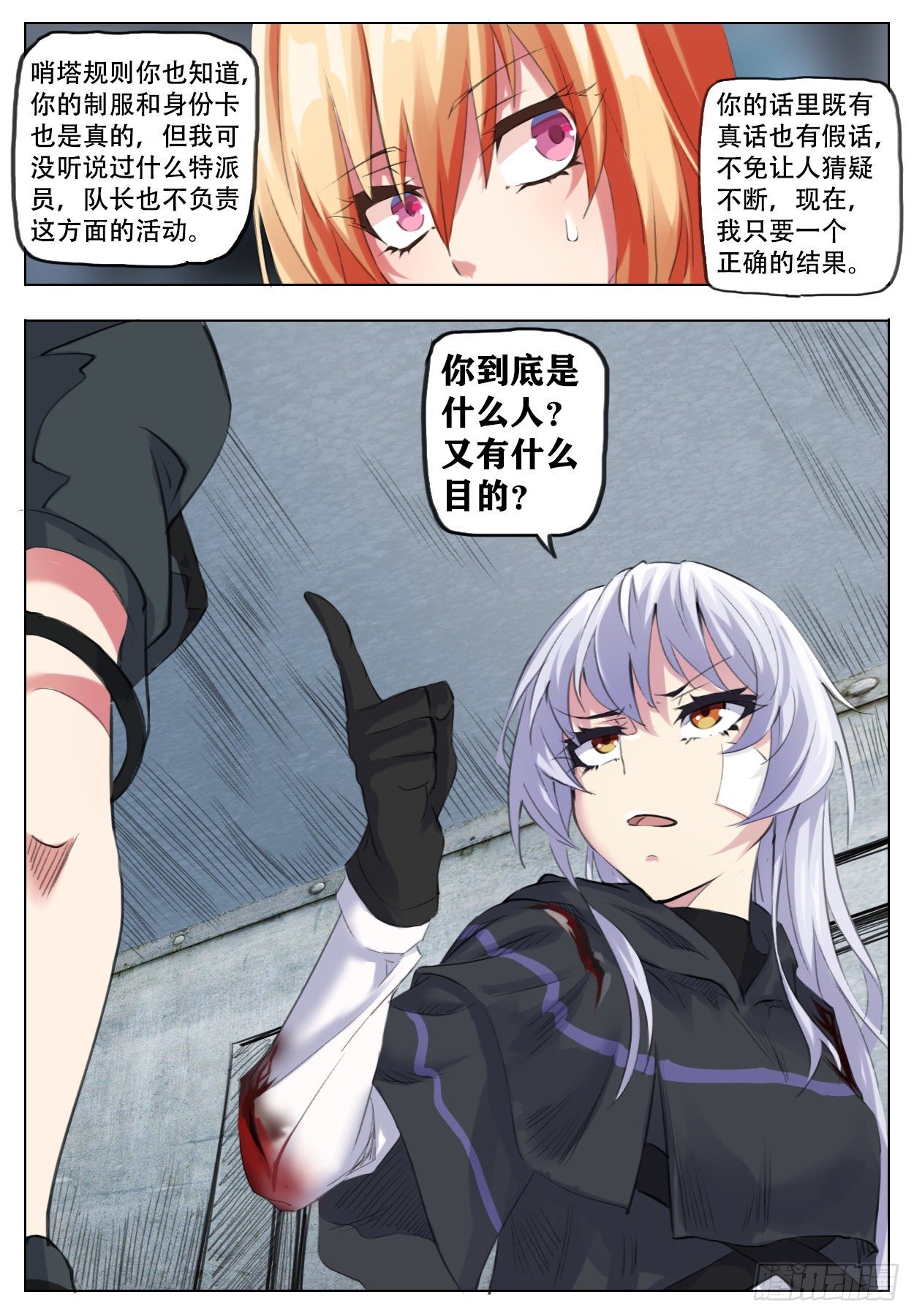 《终末（尸灾异变）》工作 第25页