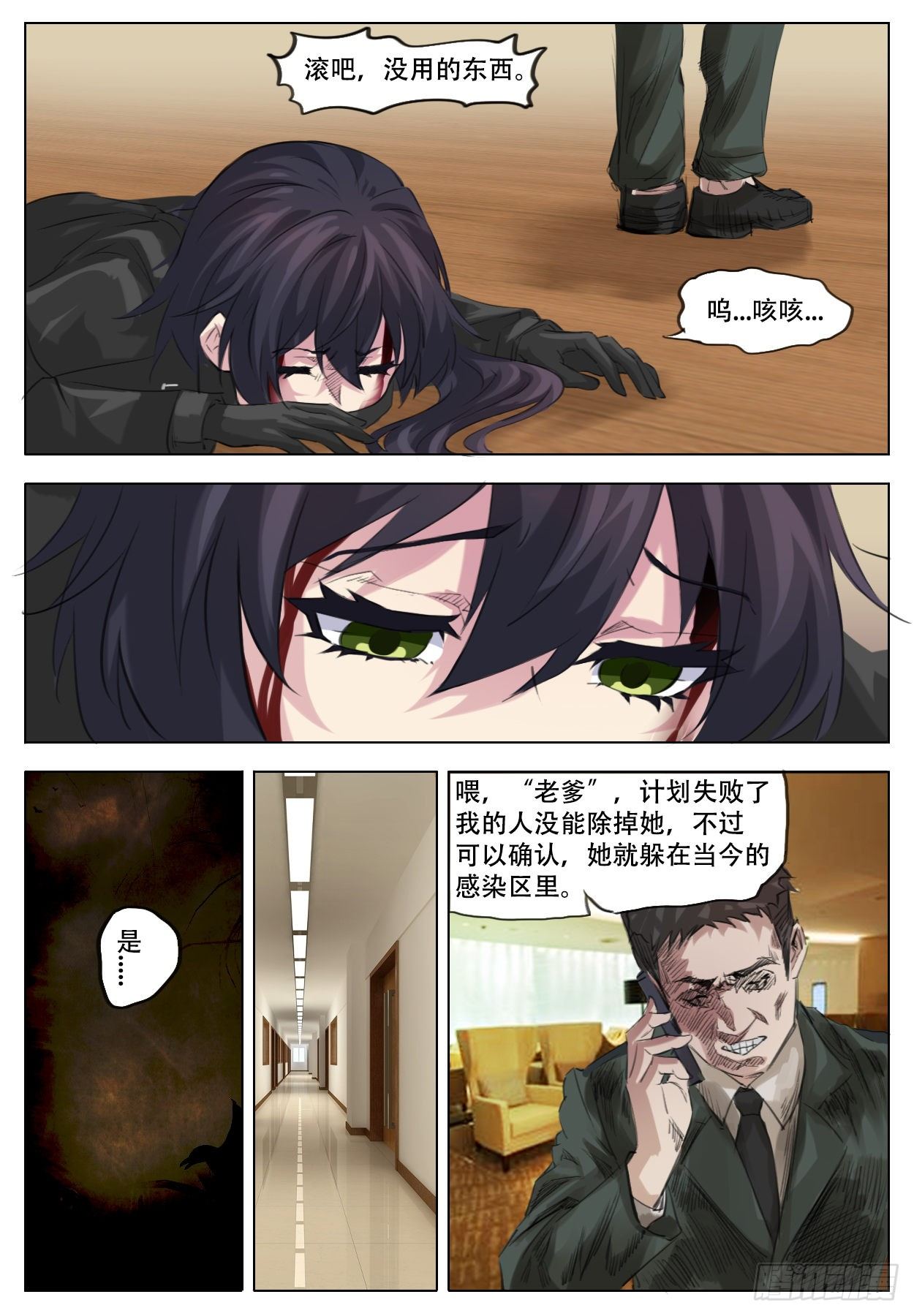 《终末（尸灾异变）》工作 第5页
