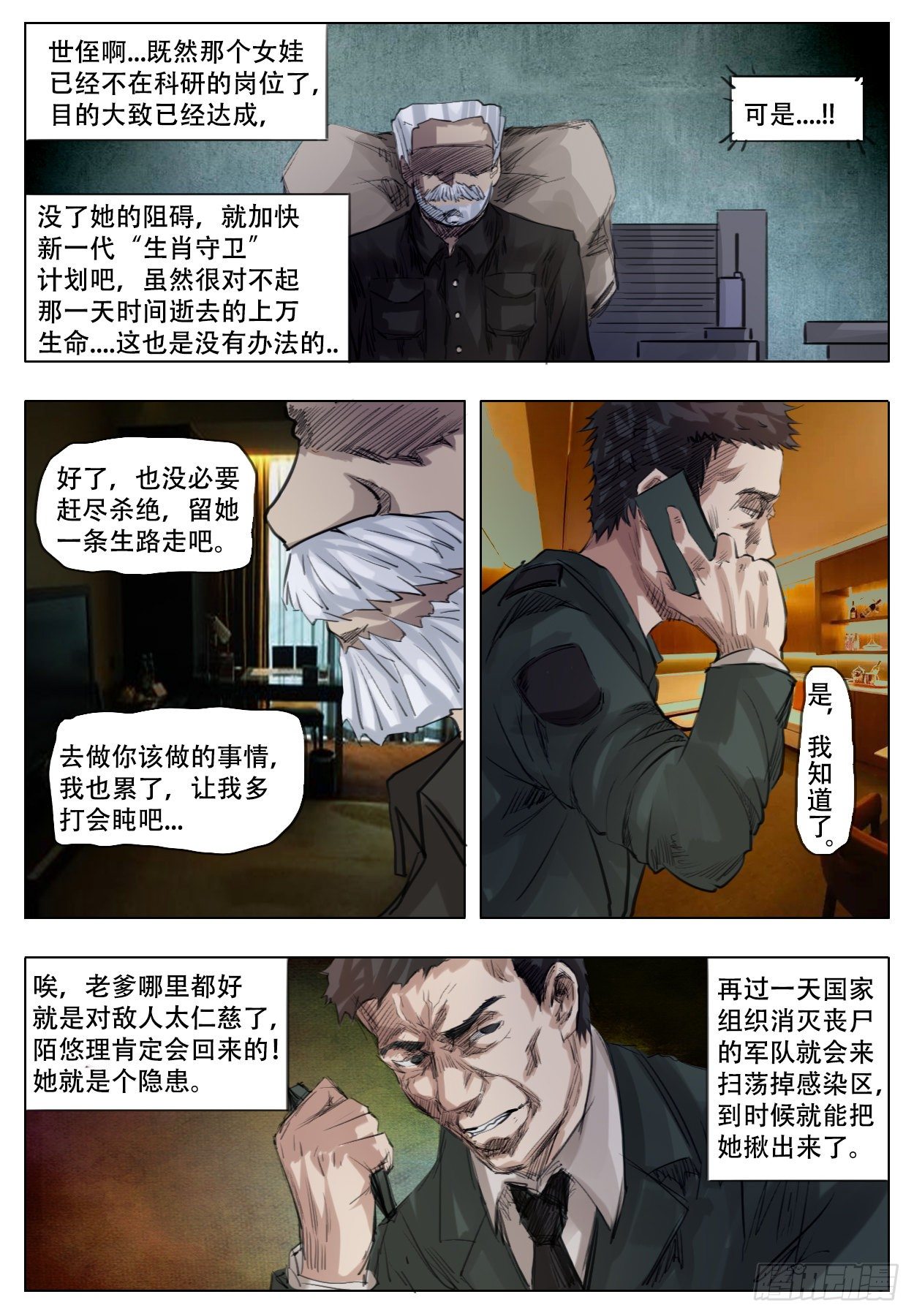 《终末（尸灾异变）》工作 第6页