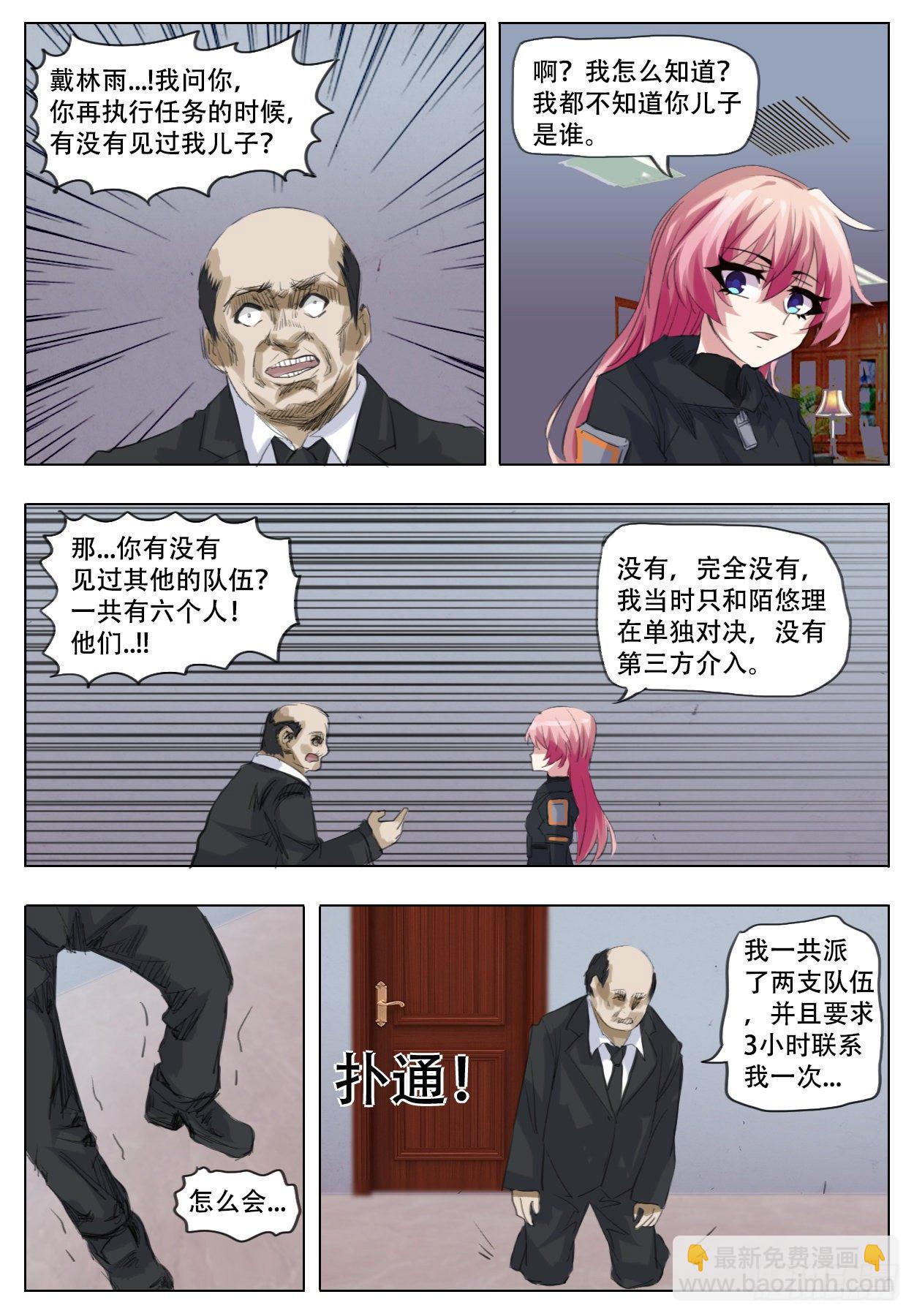 《终末（尸灾异变）》工作 第8页