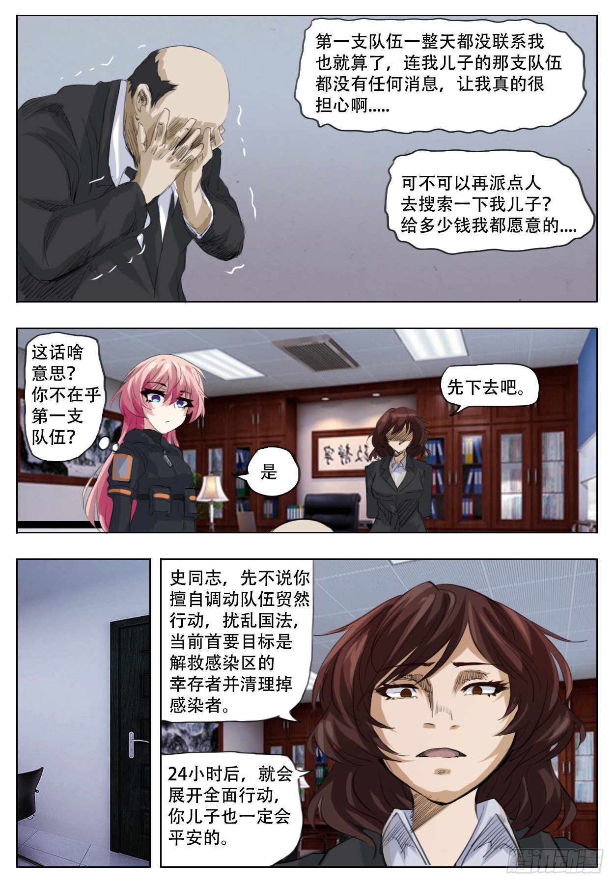 《终末（尸灾异变）》工作 第9页