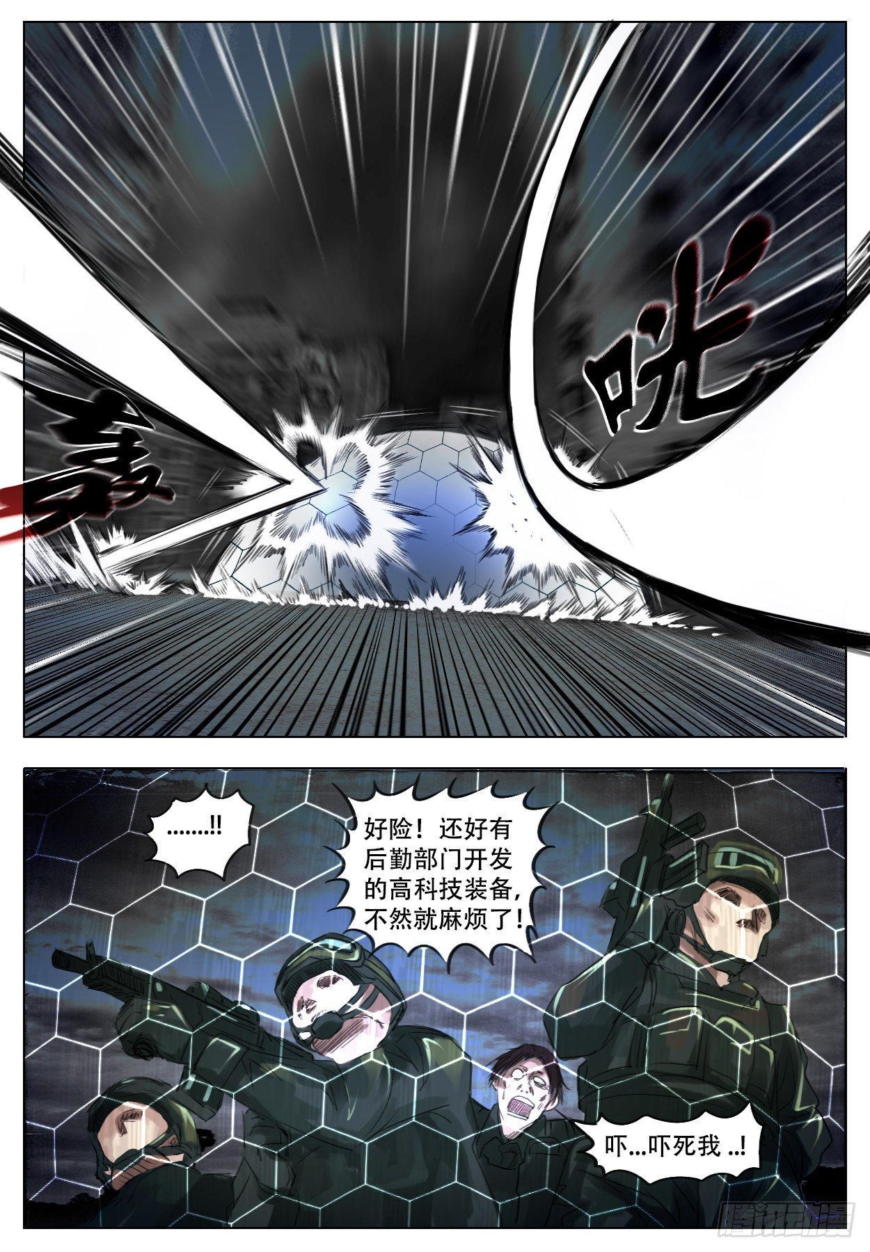 《终末（尸灾异变）》加深 第12页