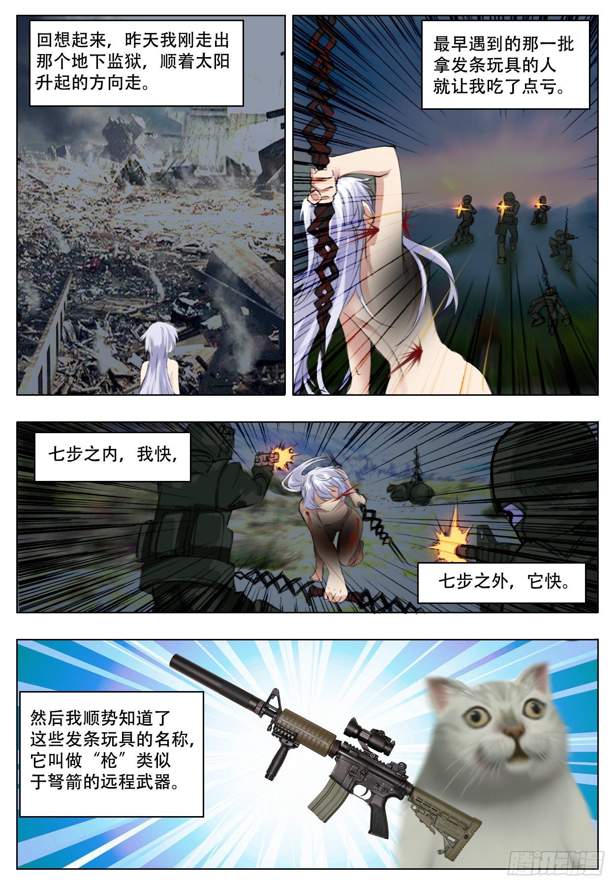 《终末（尸灾异变）》加深 第14页