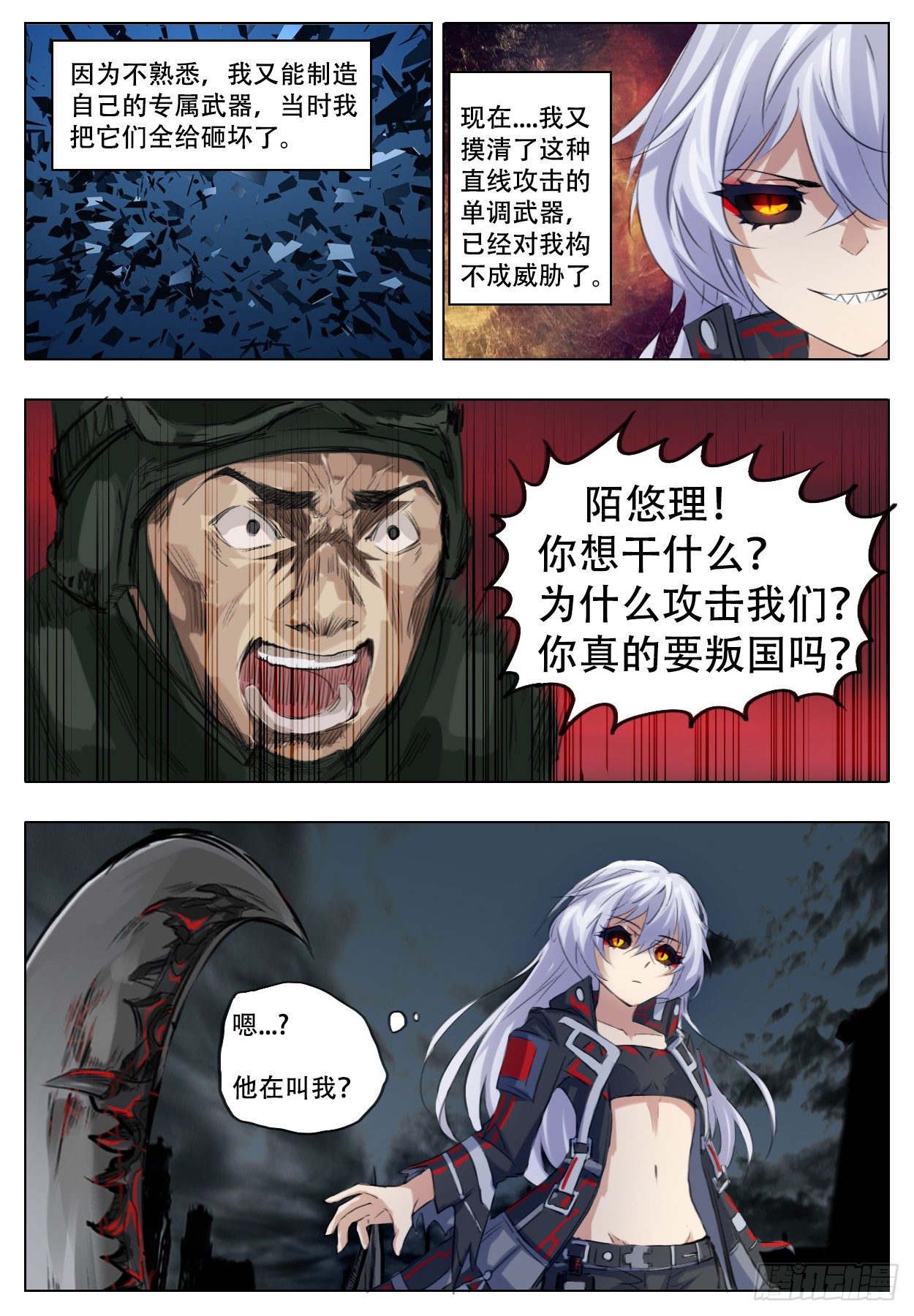 《终末（尸灾异变）》加深 第15页