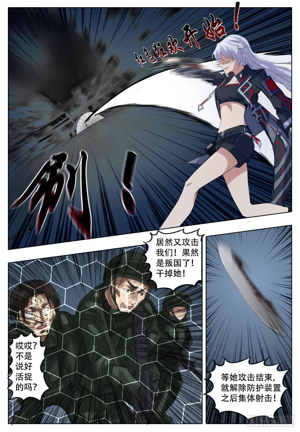 《终末（尸灾异变）》加深 第17页