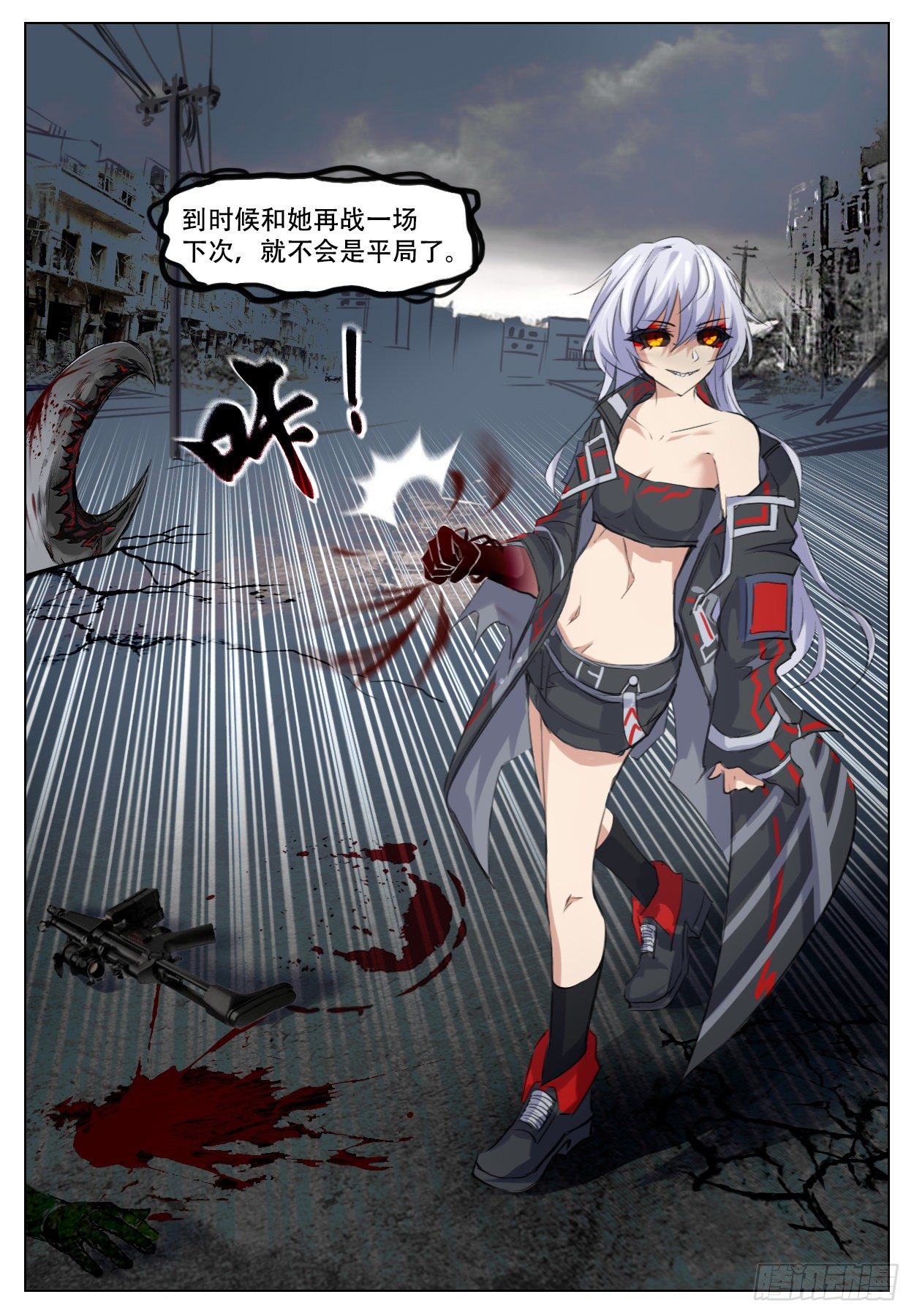 《终末（尸灾异变）》加深 第21页