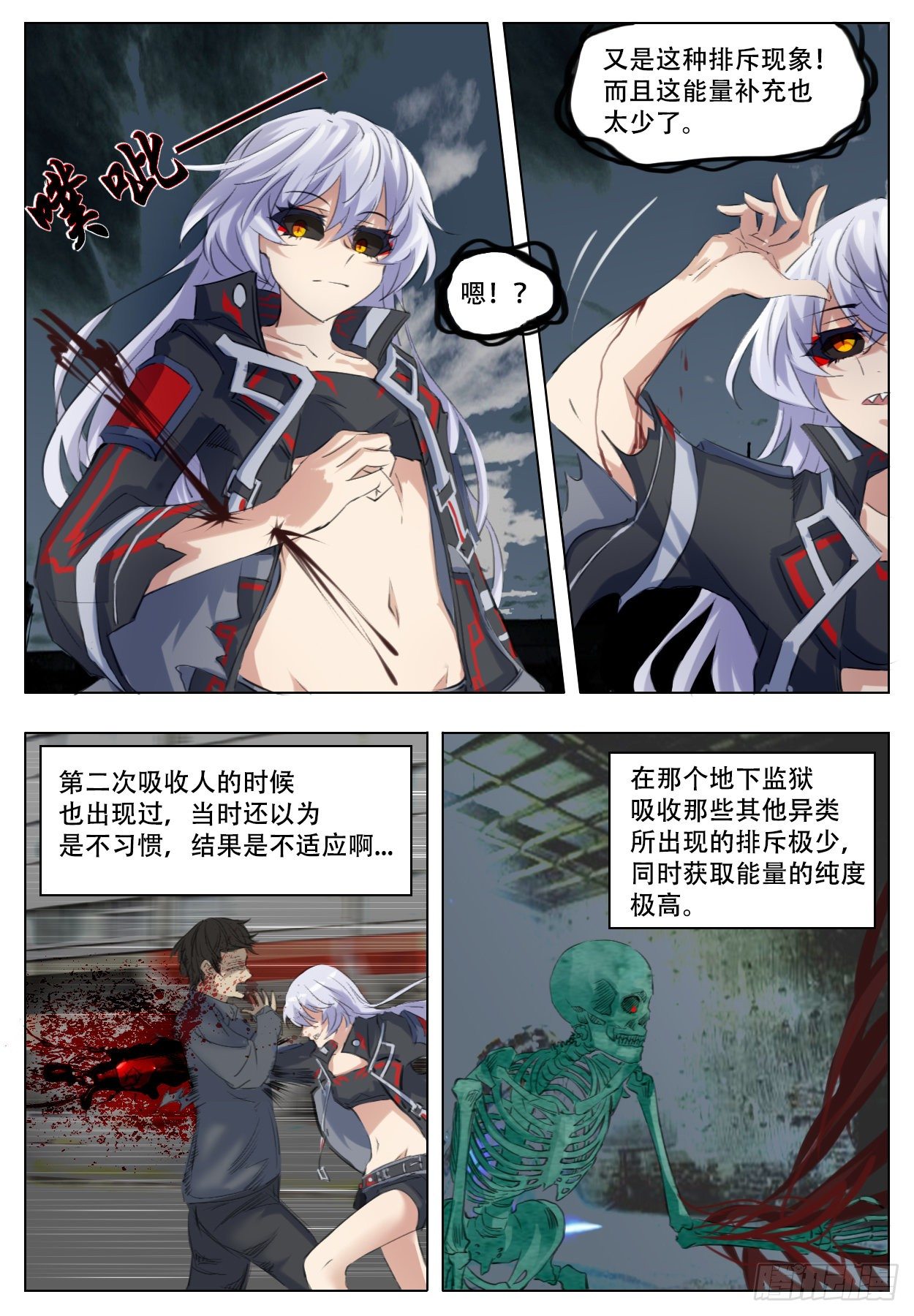 《终末（尸灾异变）》加深 第22页