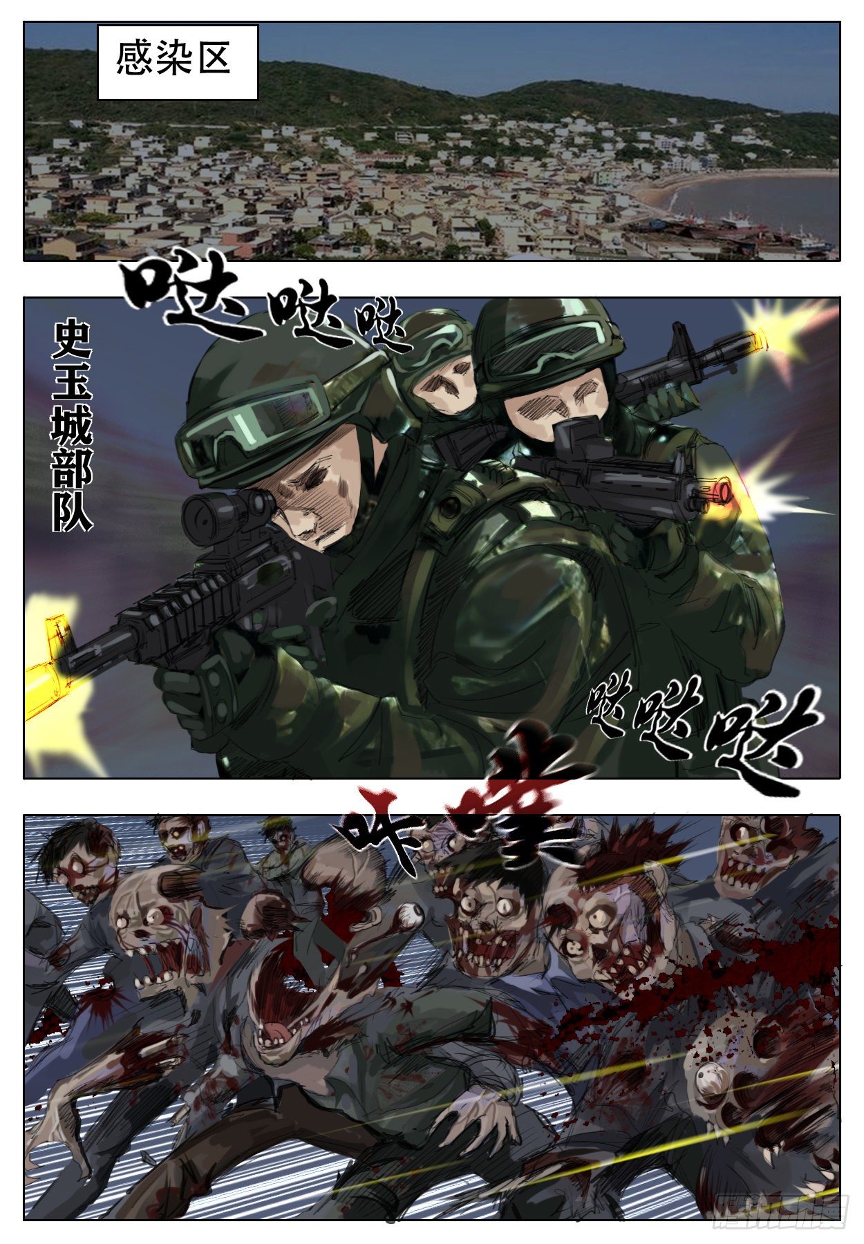 《终末（尸灾异变）》加深 第5页
