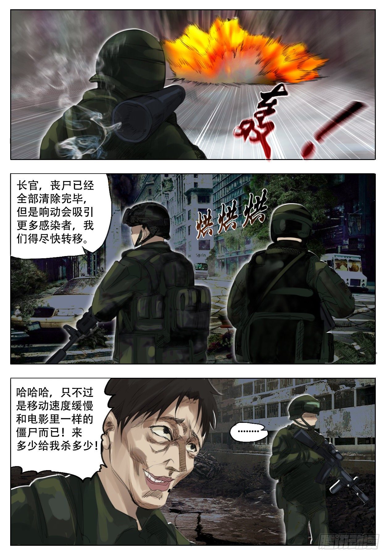 《终末（尸灾异变）》加深 第6页