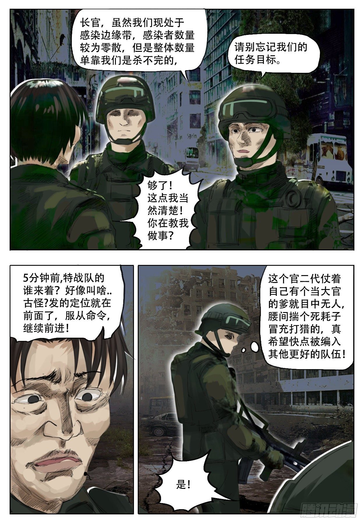 《终末（尸灾异变）》加深 第7页