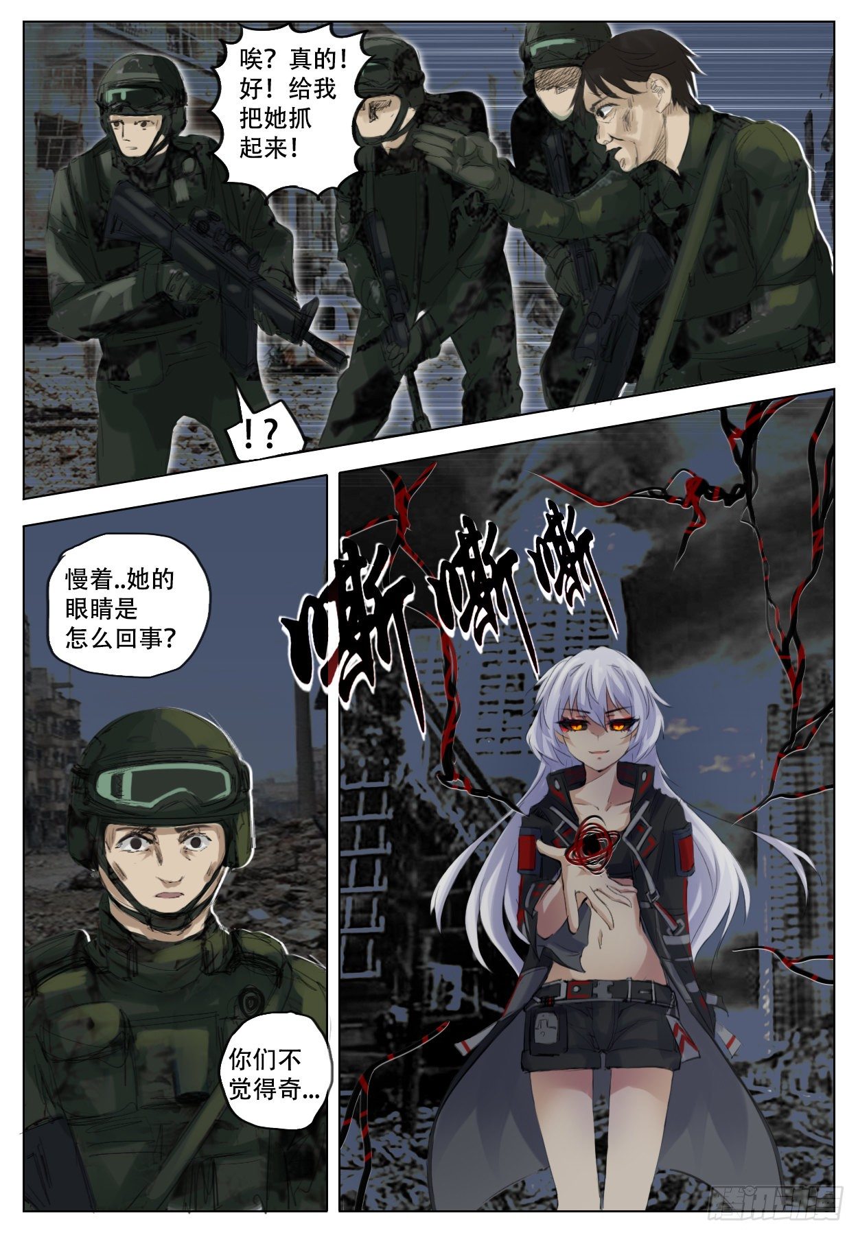 《终末（尸灾异变）》加深 第9页