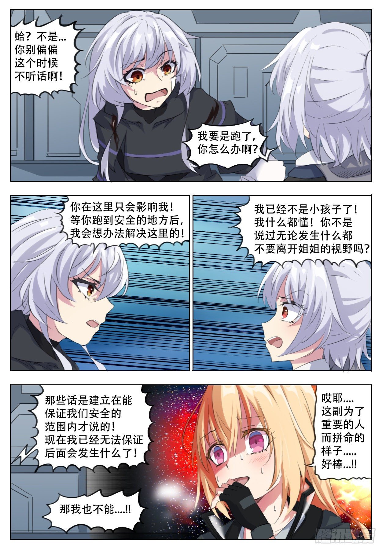 《终末（尸灾异变）》当橘者迷 第10页