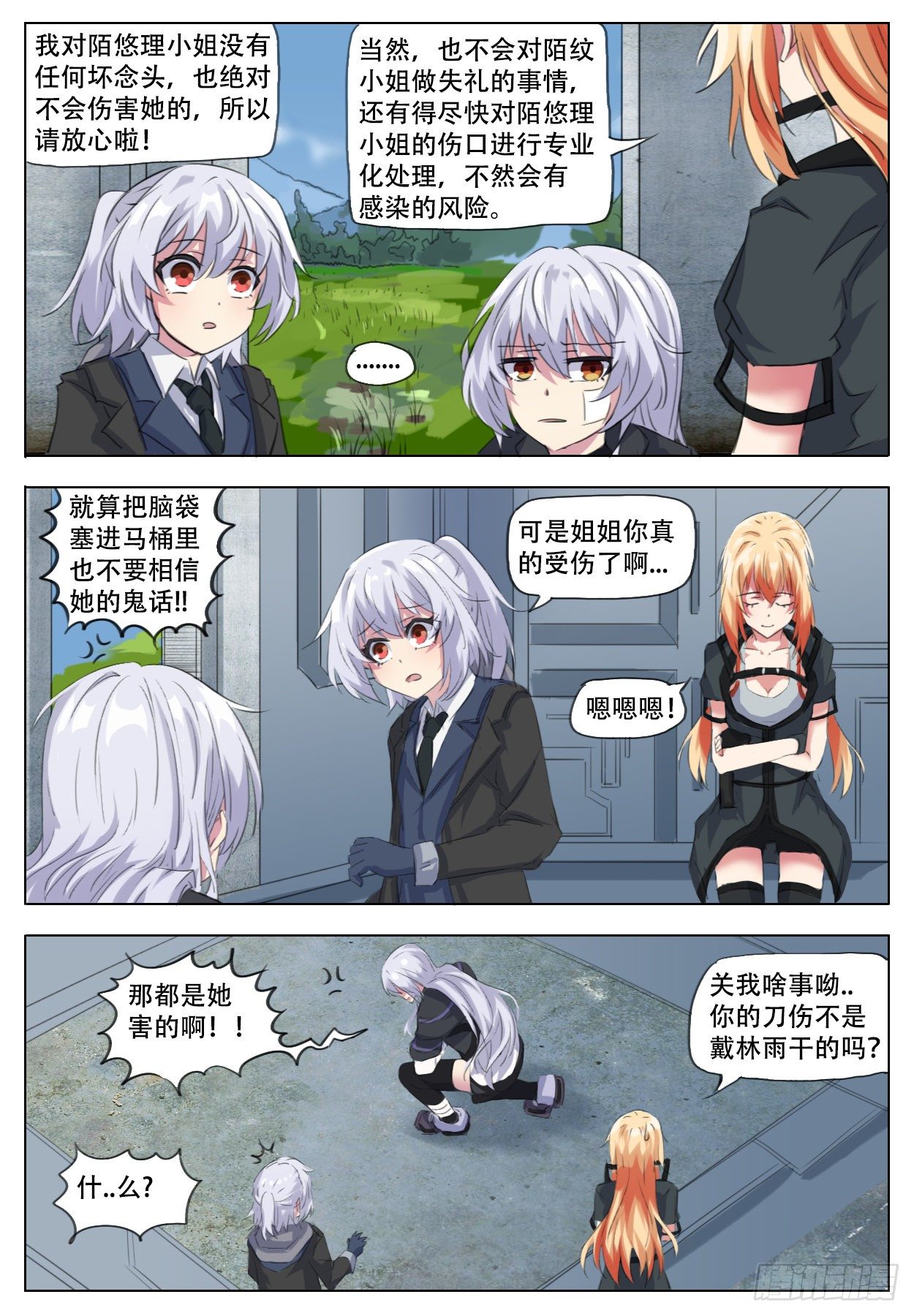 《终末（尸灾异变）》当橘者迷 第12页