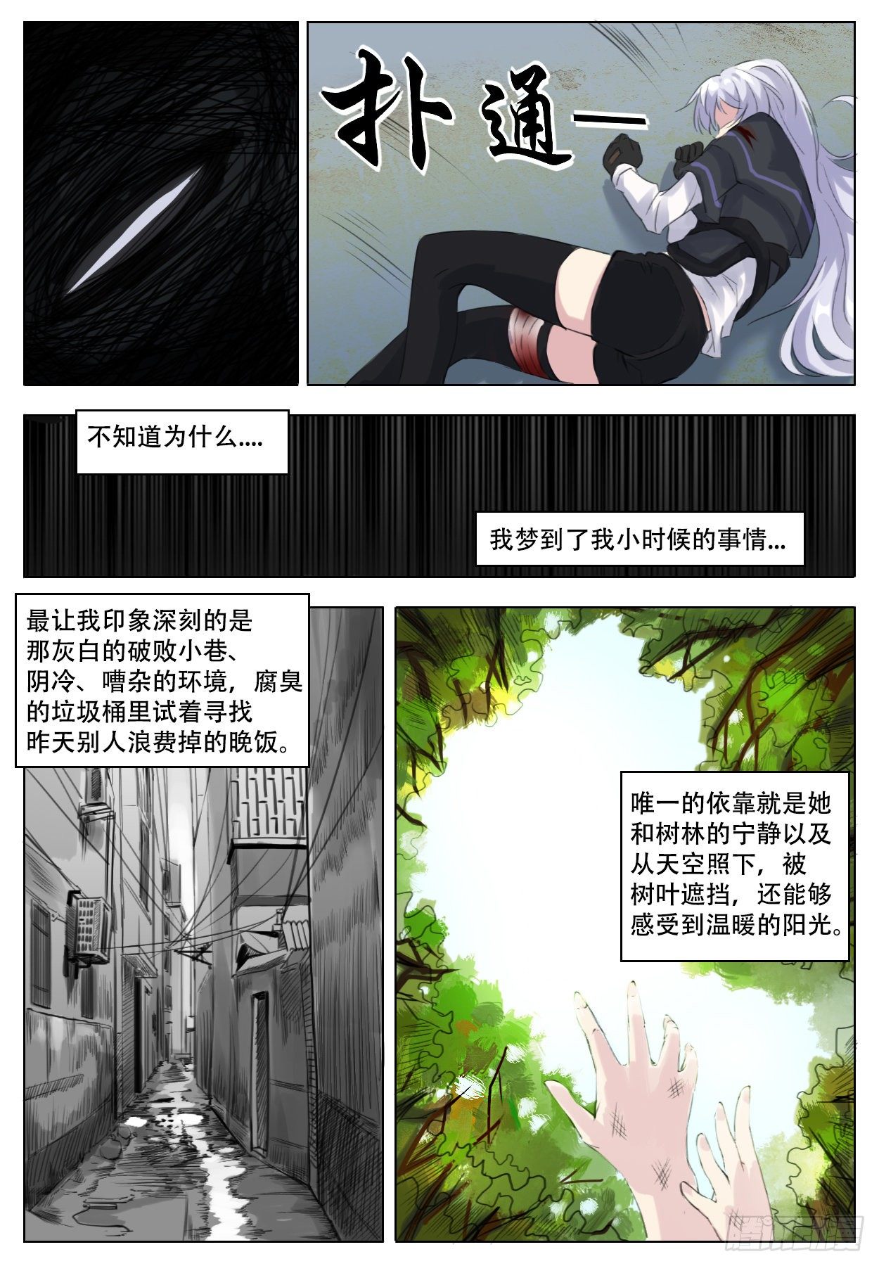 《终末（尸灾异变）》当橘者迷 第14页