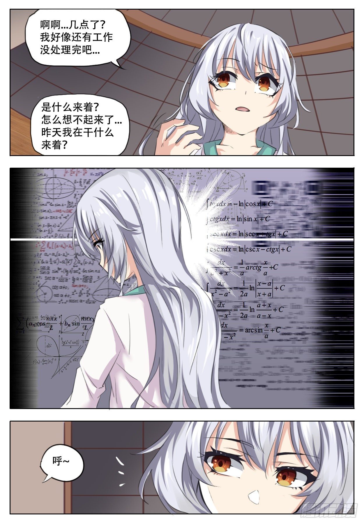 《终末（尸灾异变）》当橘者迷 第17页