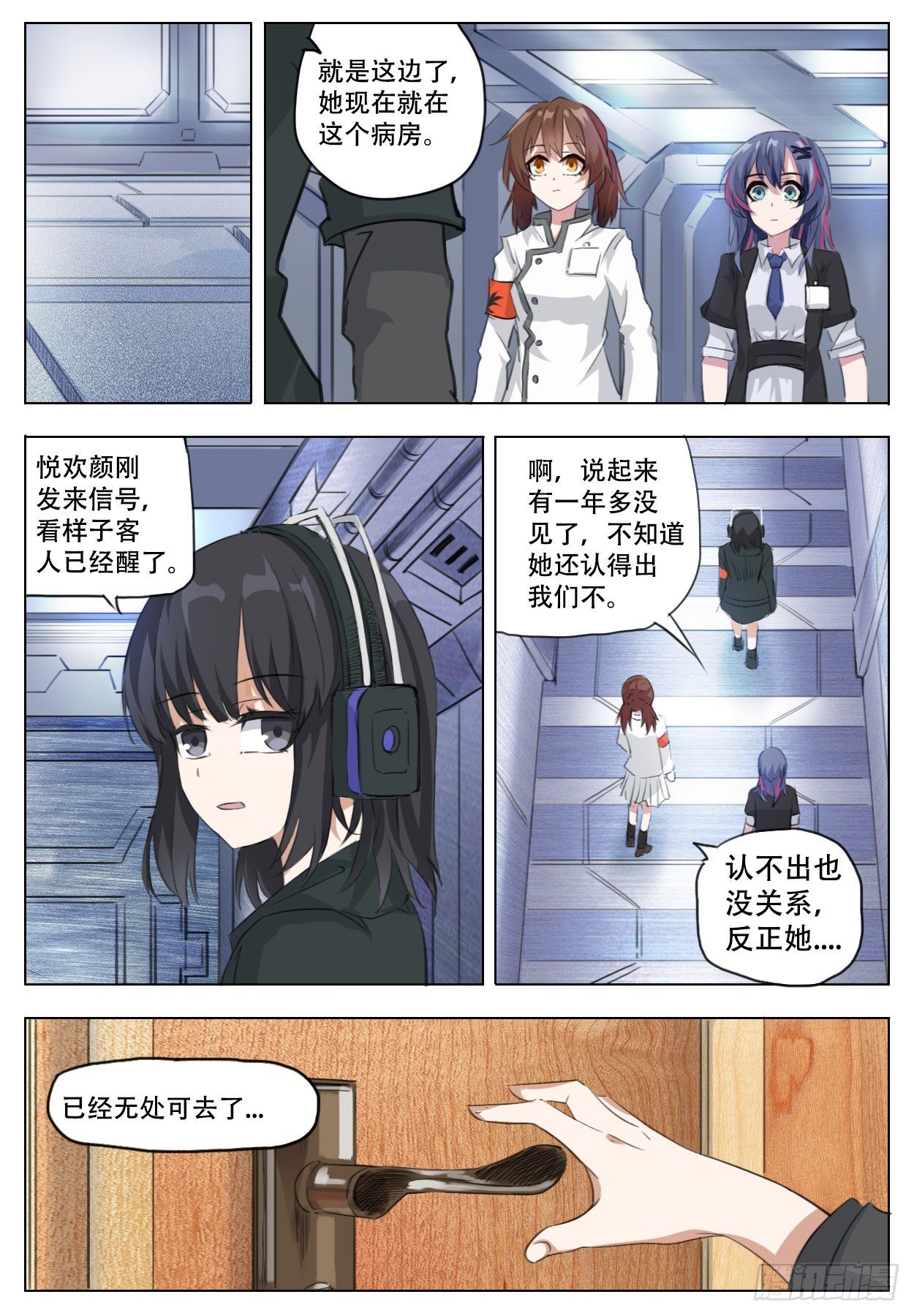 《终末（尸灾异变）》当橘者迷 第20页