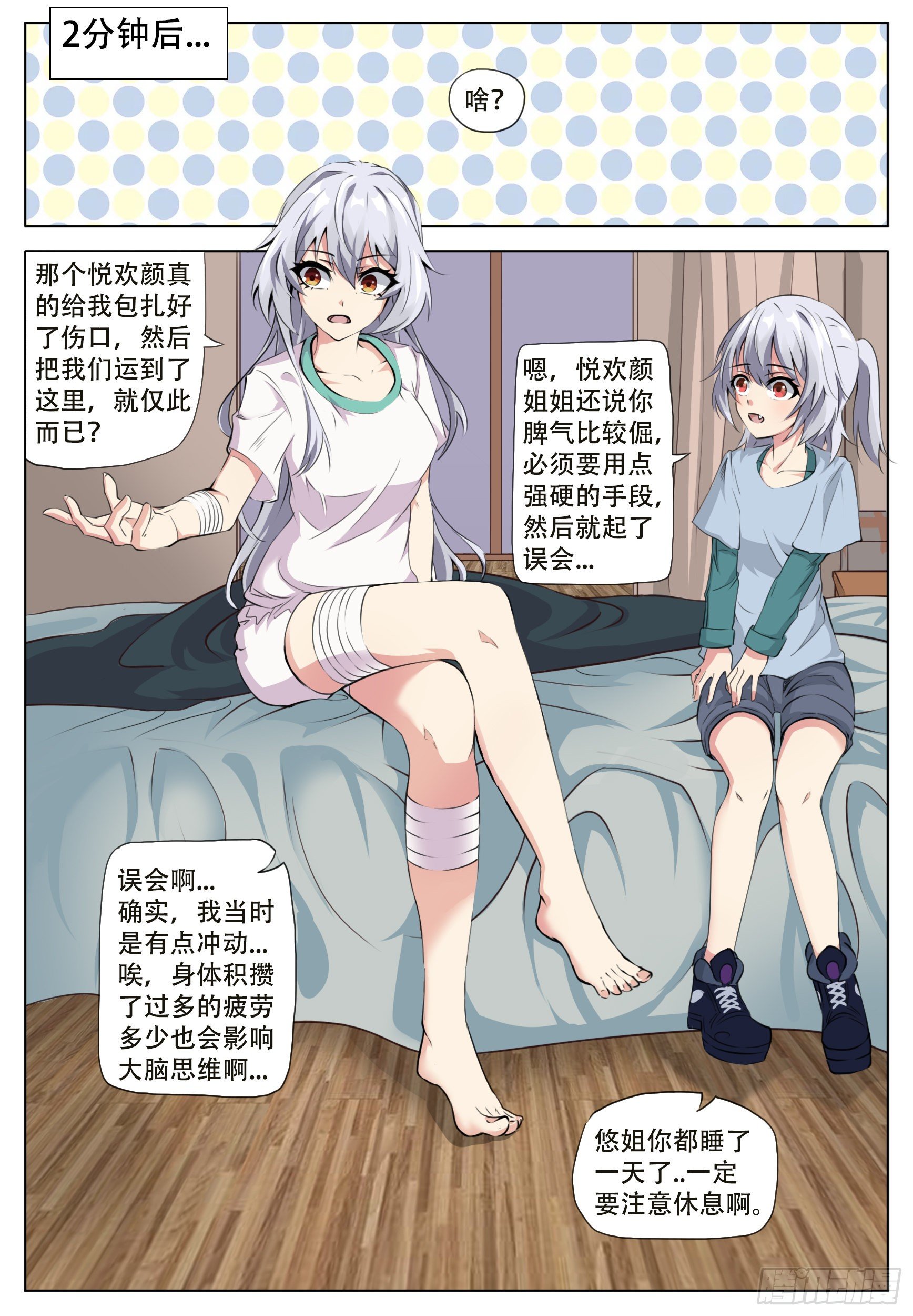 《终末（尸灾异变）》当橘者迷 第23页