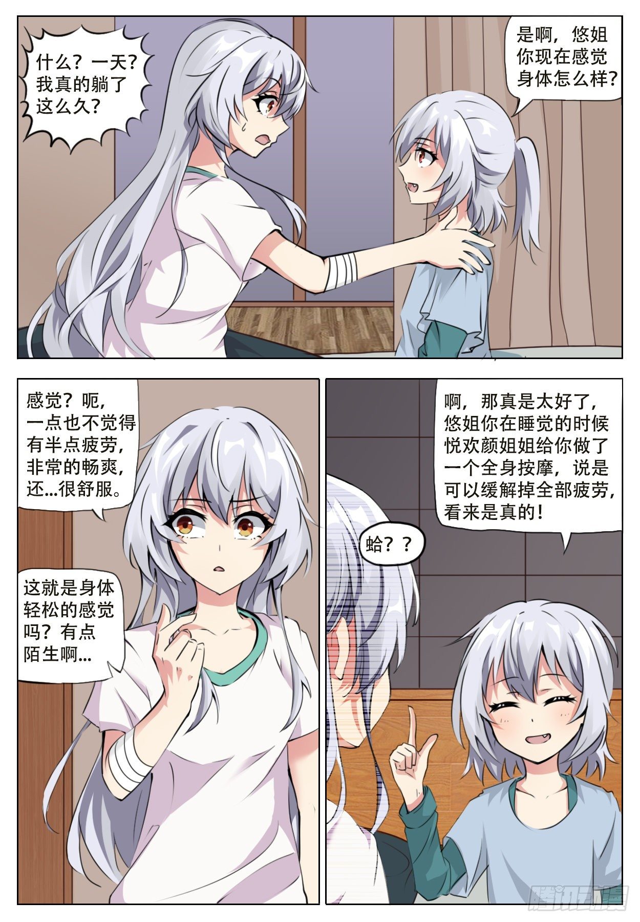 《终末（尸灾异变）》当橘者迷 第24页