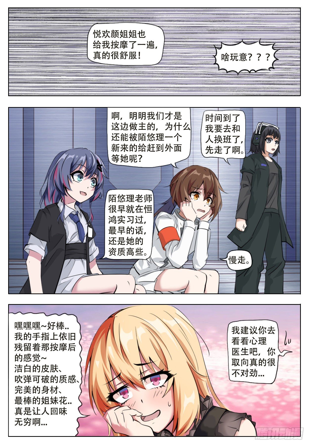 《终末（尸灾异变）》当橘者迷 第25页