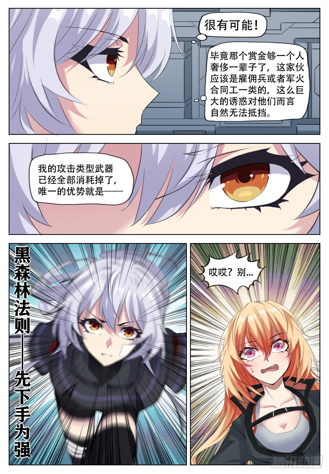 《终末（尸灾异变）》当橘者迷 第4页