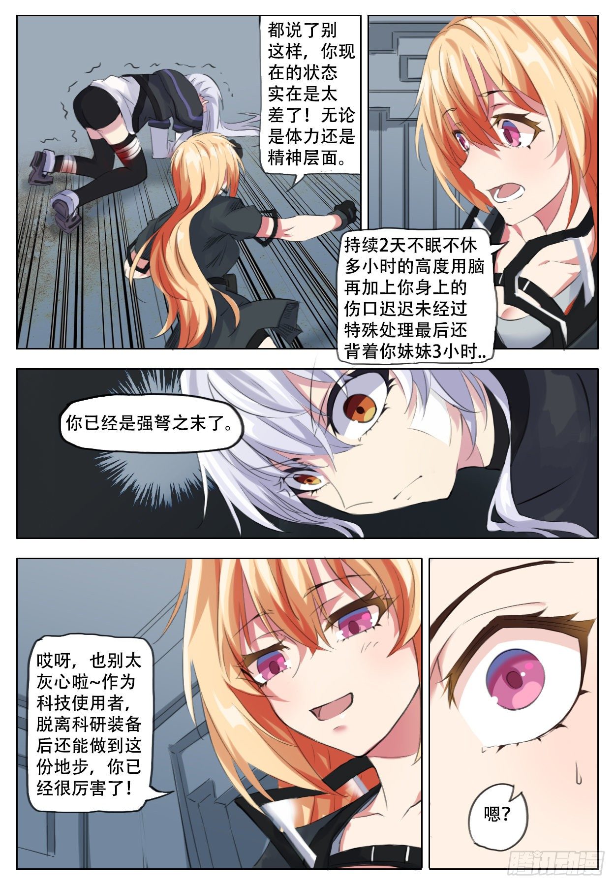 《终末（尸灾异变）》当橘者迷 第6页