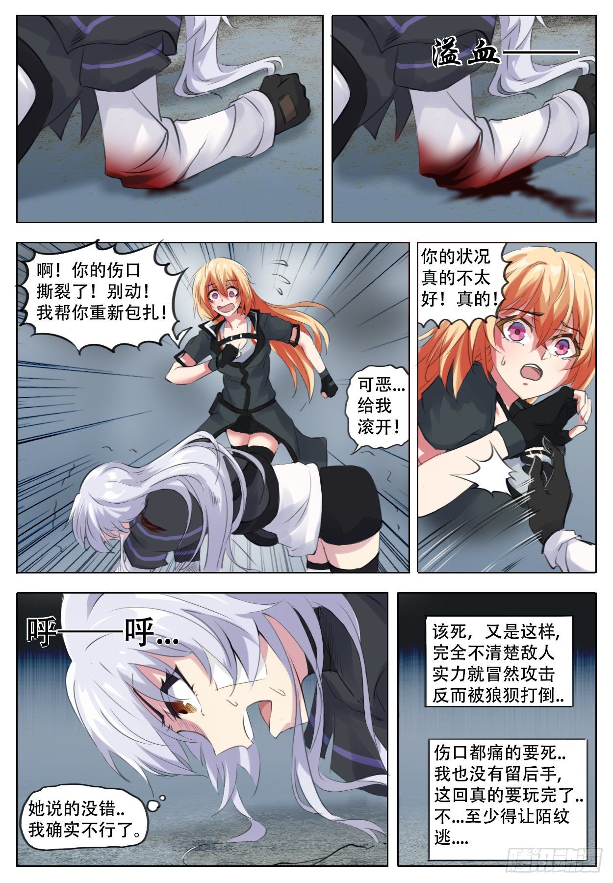 《终末（尸灾异变）》当橘者迷 第7页
