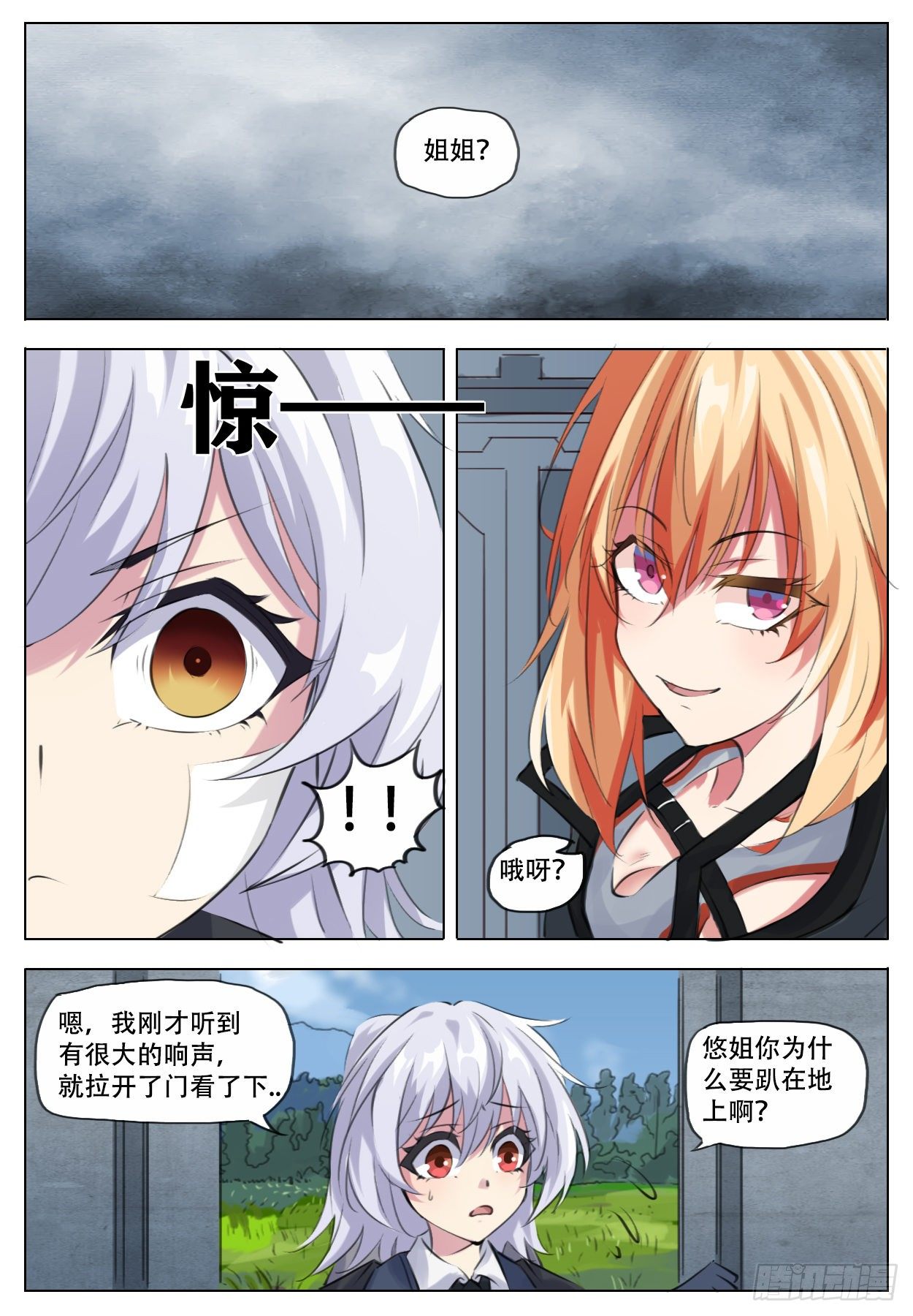 《终末（尸灾异变）》当橘者迷 第8页