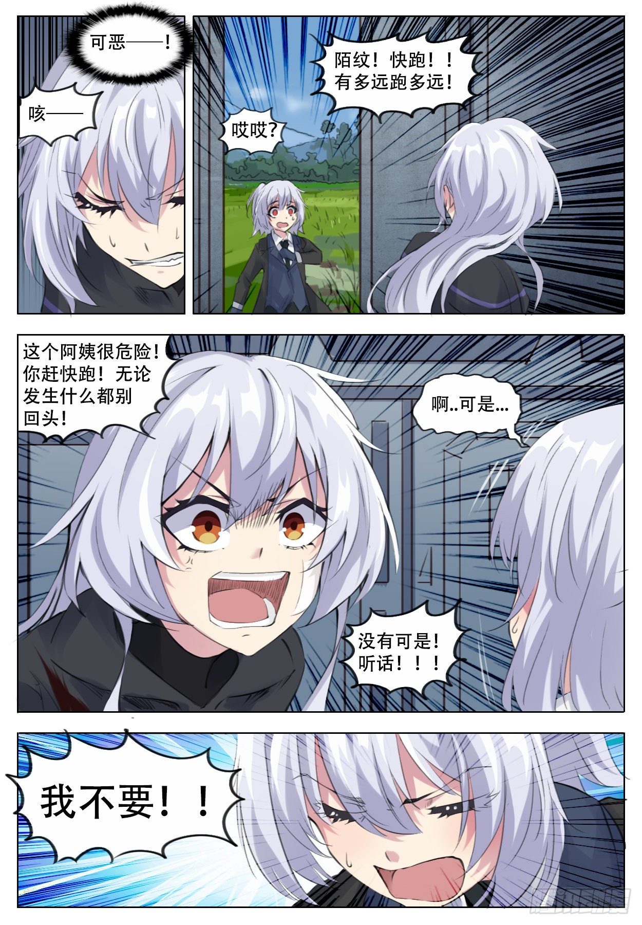 《终末（尸灾异变）》当橘者迷 第9页