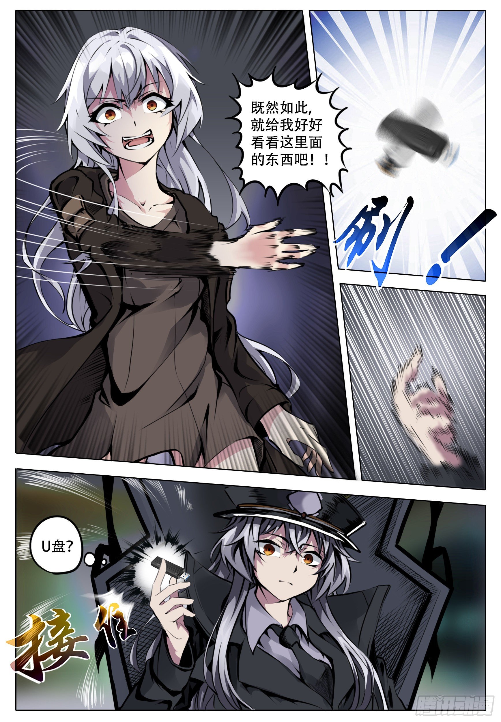《终末（尸灾异变）》团长 第10页