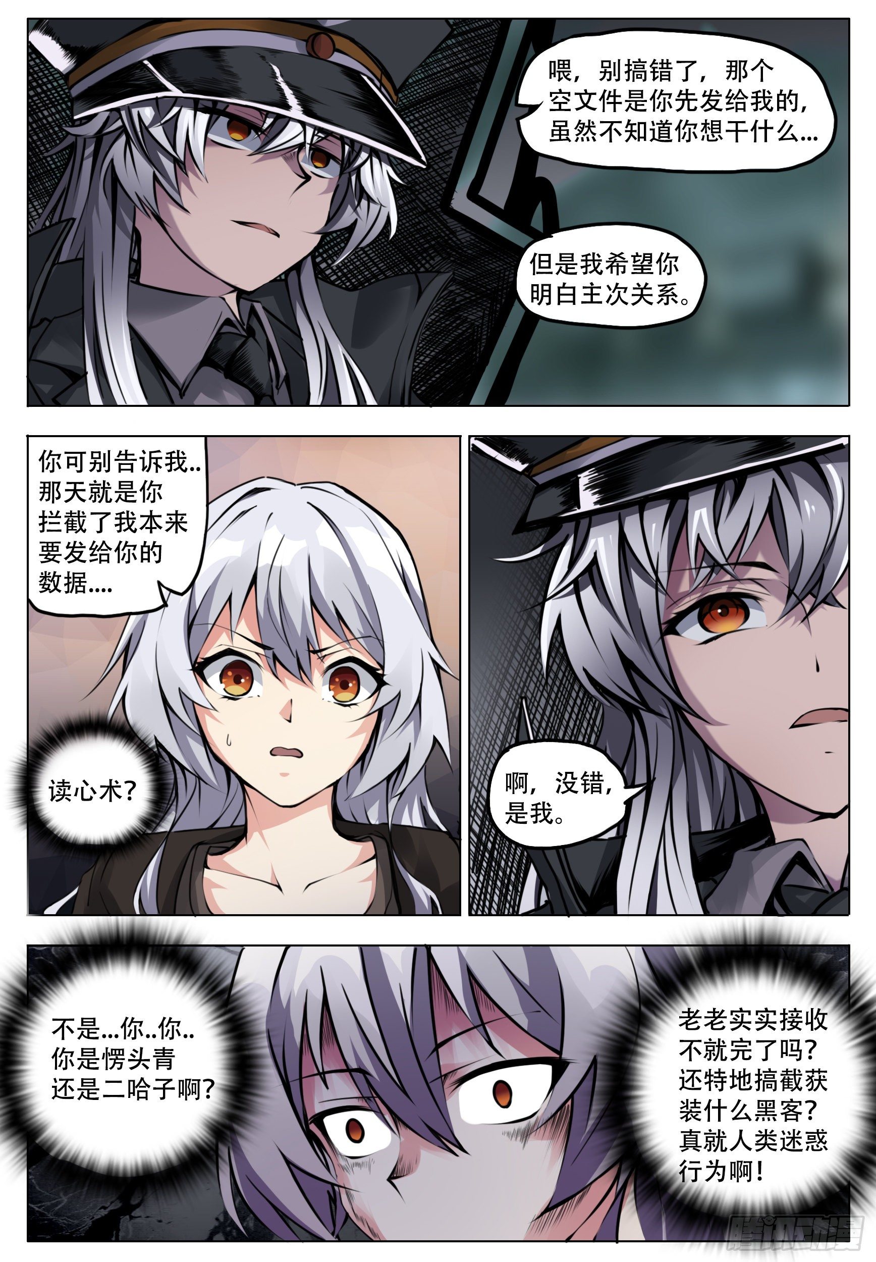《终末（尸灾异变）》团长 第2页