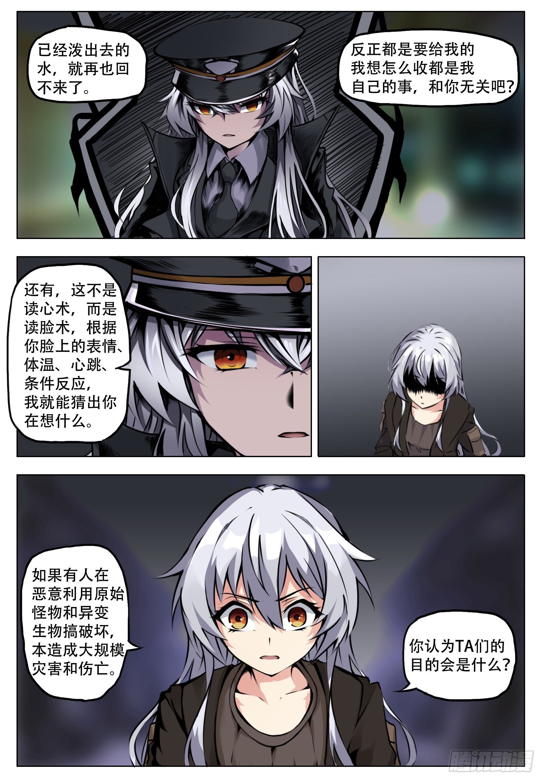 《终末（尸灾异变）》团长 第3页