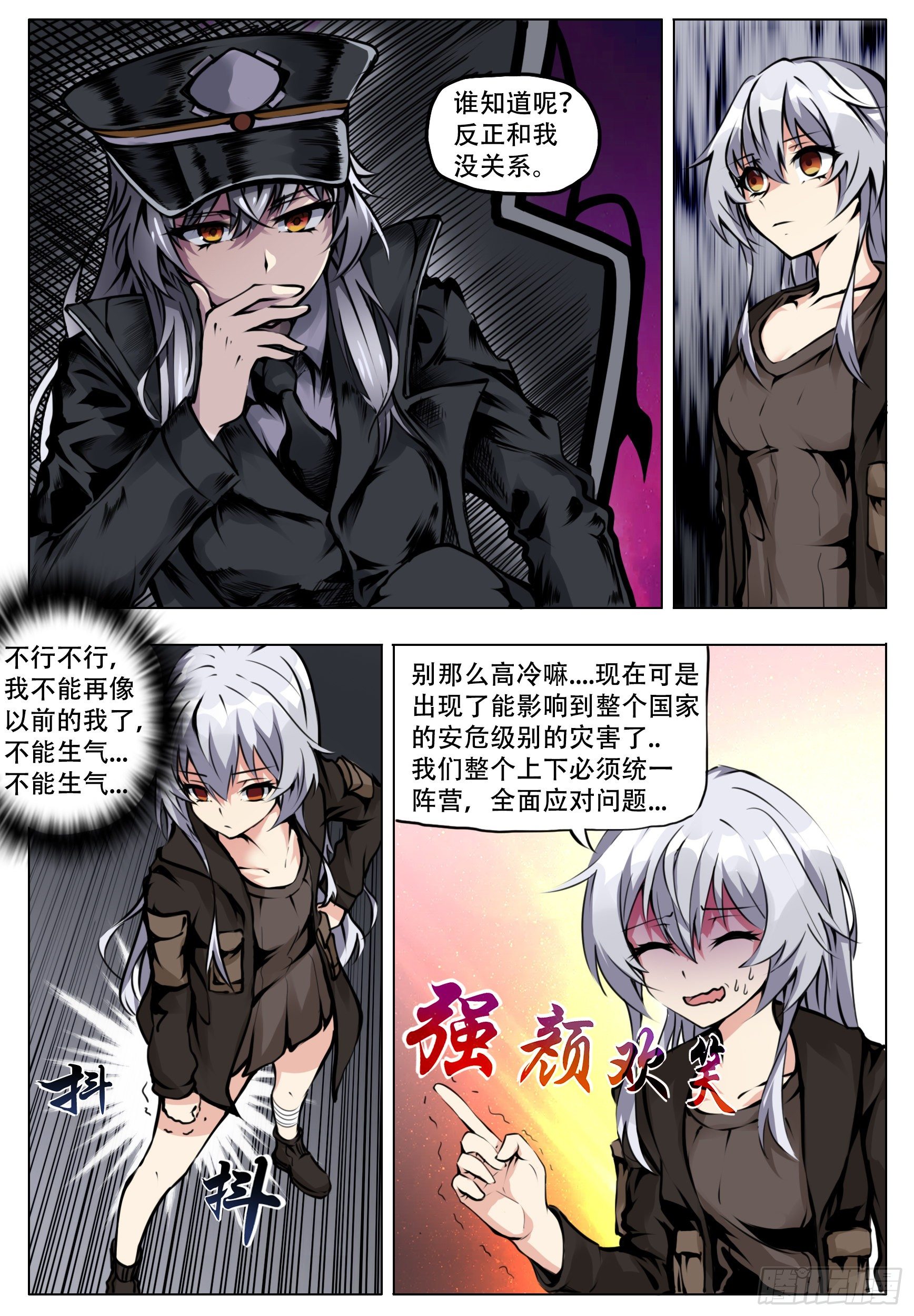 《终末（尸灾异变）》团长 第4页