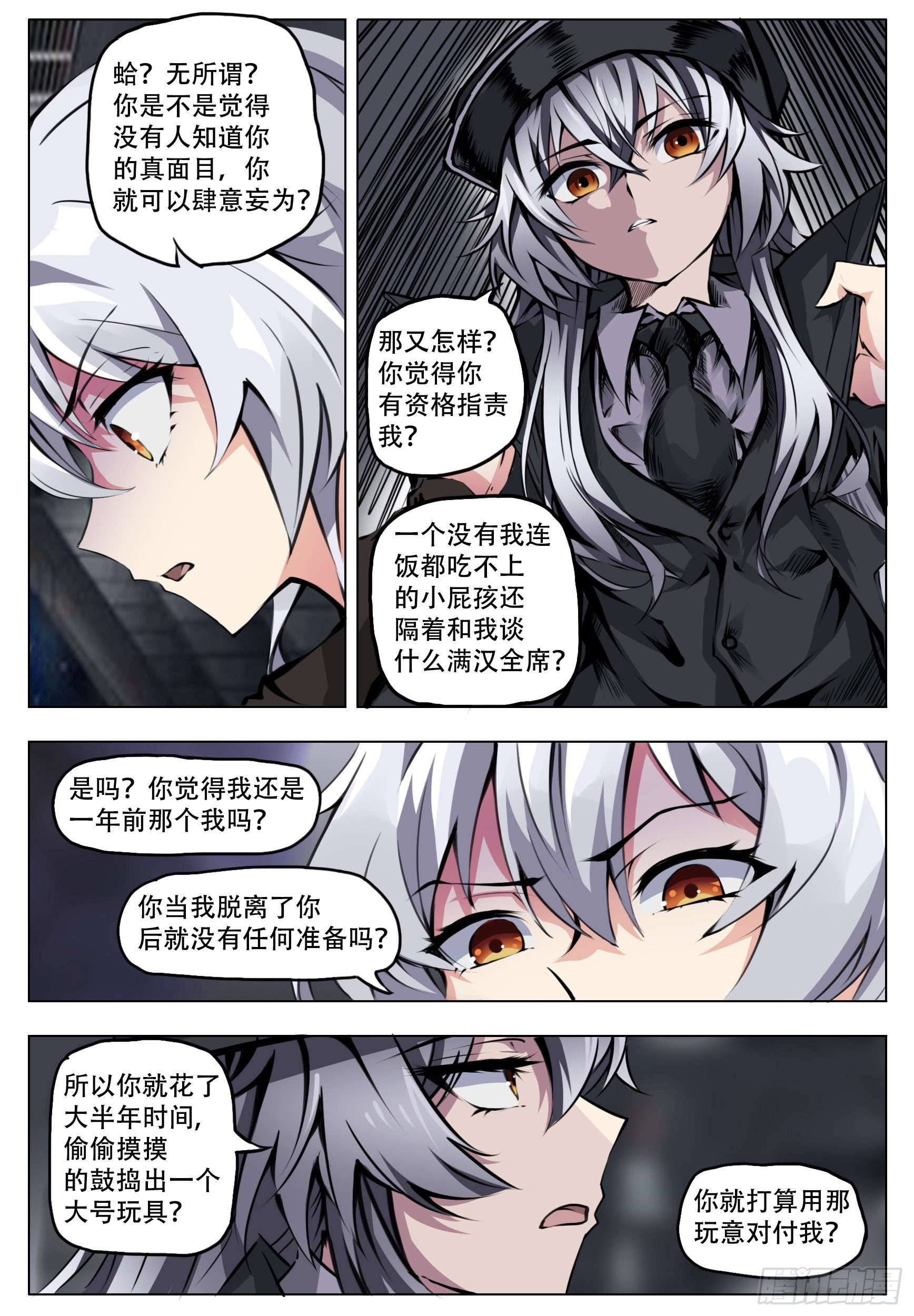 《终末（尸灾异变）》团长 第7页