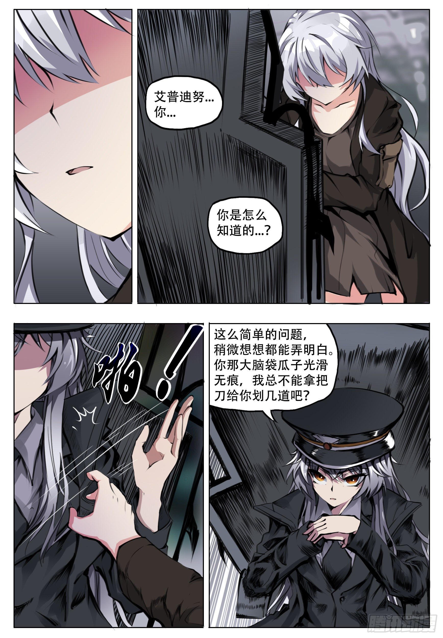 《终末（尸灾异变）》团长 第8页