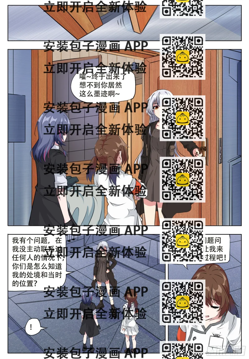 《终末（尸灾异变）》恒鸿 第2页