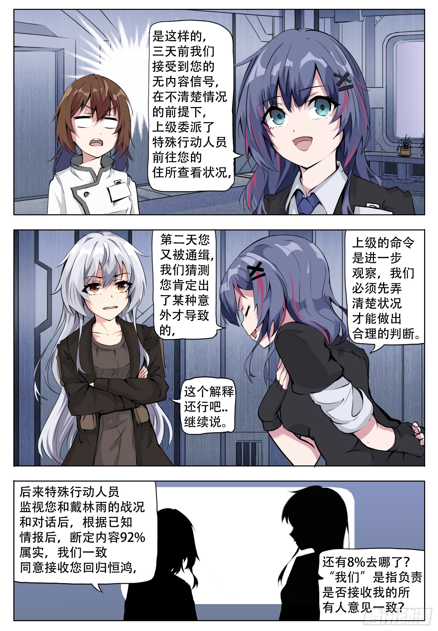 《终末（尸灾异变）》恒鸿 第3页