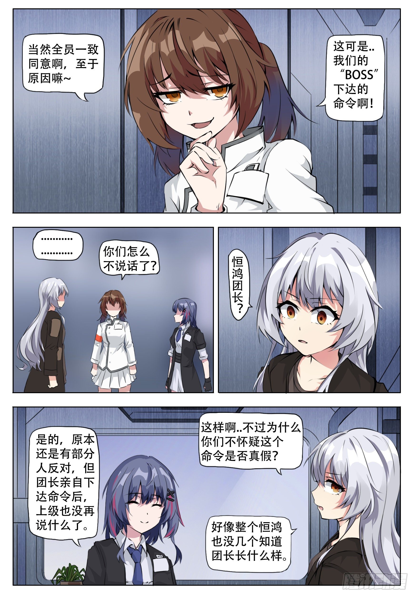 《终末（尸灾异变）》恒鸿 第4页